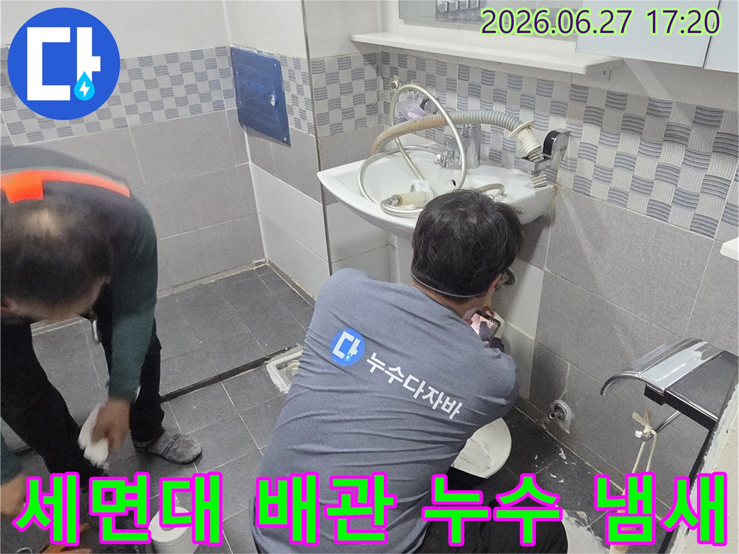 아파트 욕실-세면대 배관 누수로 인한 냄새까지-전문가가 완벽하게 해결하는 작업 현장