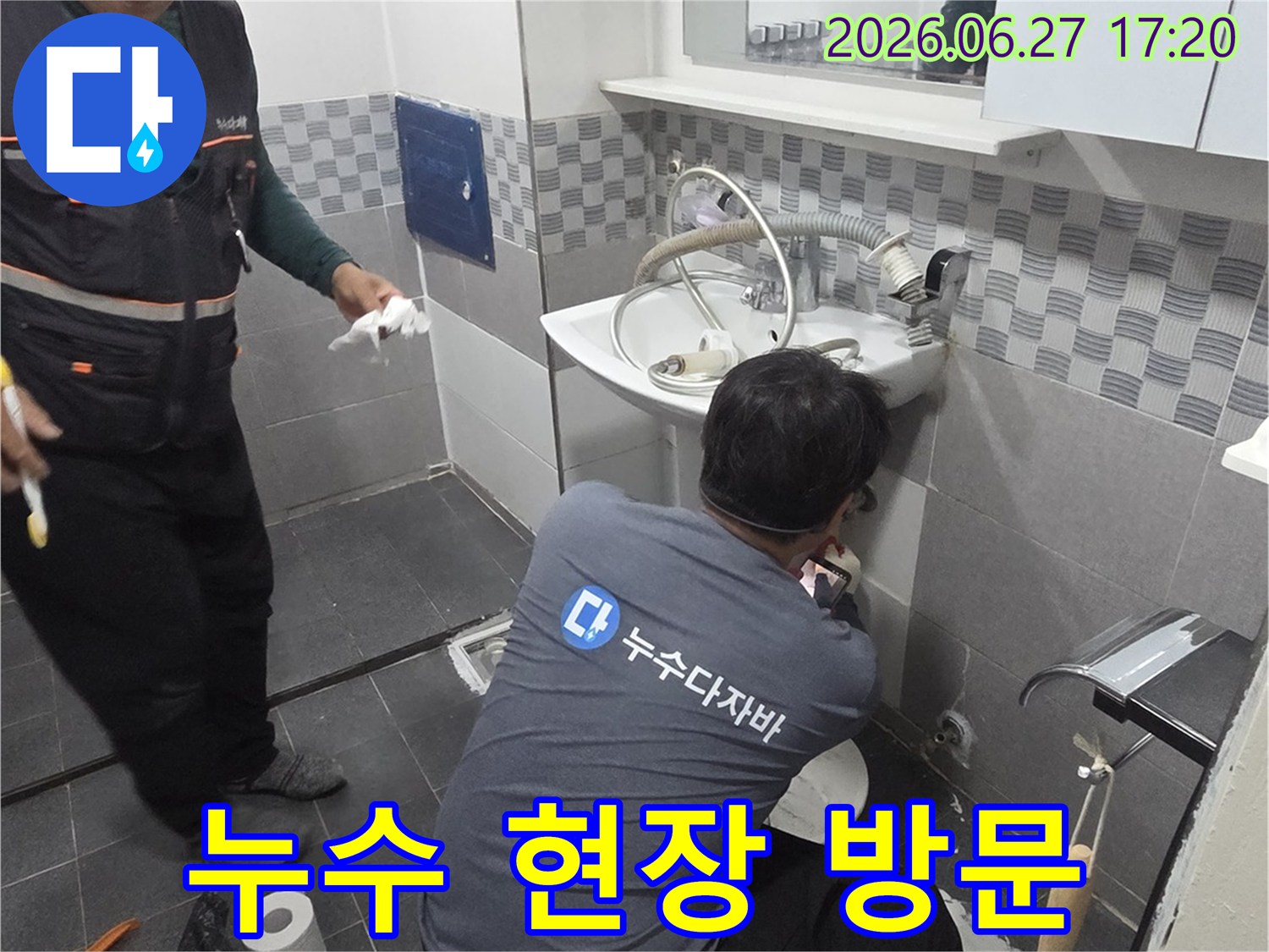 인천 서구 유진아파트 욕실에서-누수 문제를 해결하기 위해-현장을 면밀히 살피는 전문가의 모습