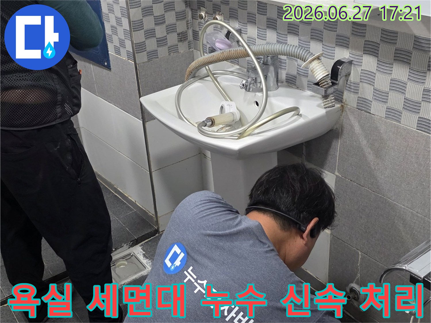 전문 엔지니어가- 인천 서구 가정동 아파트의- 욕실 세면대 누수 문제를- 신속하고 정확하게- 처리하기 위해 점검하고 있습니다.