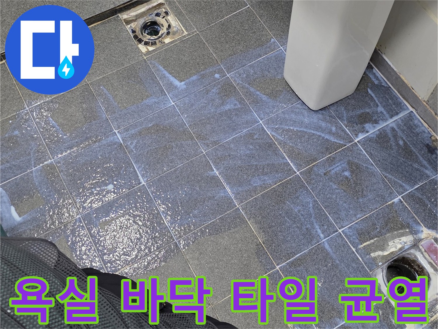 타일 사이 틈새와 배수구 유가 주변의 노후된 상태
