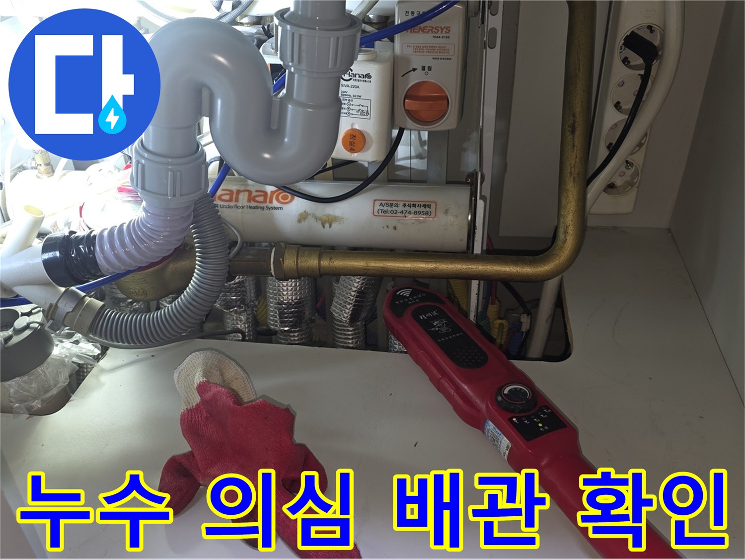 물샘 현상이 발견된-복잡한 형태의-배관 연결 부위