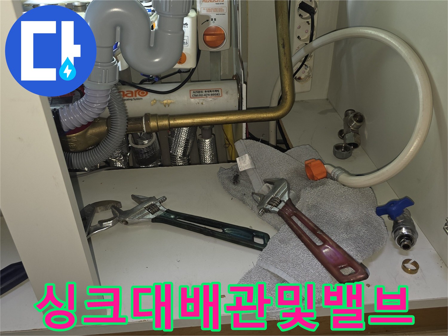 싱크대 아래 설치된 수도 밸브와 배수 호스