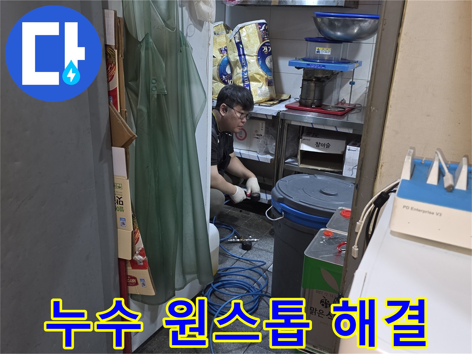 누수 엔지니어가-현장에서-누수 탐지 작업을-진행하고 있습니다