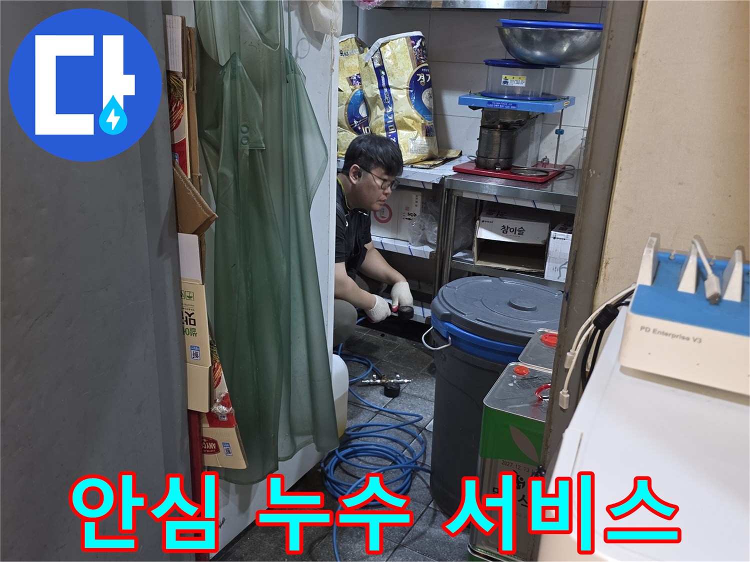 전문 엔지니어가-안심하고 맡길 수 있는-누수 서비스를 제공하기 위해-정밀 탐지 작업을-진행하고 있습니다