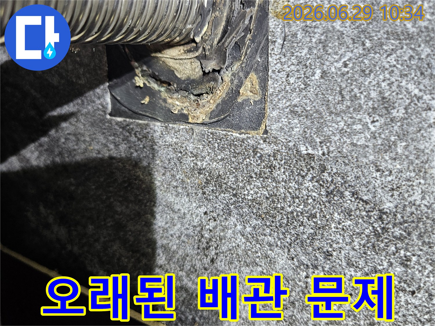 낡고-부식된-배관-연결부에서-누수가-발생하고-있는-모습입니다