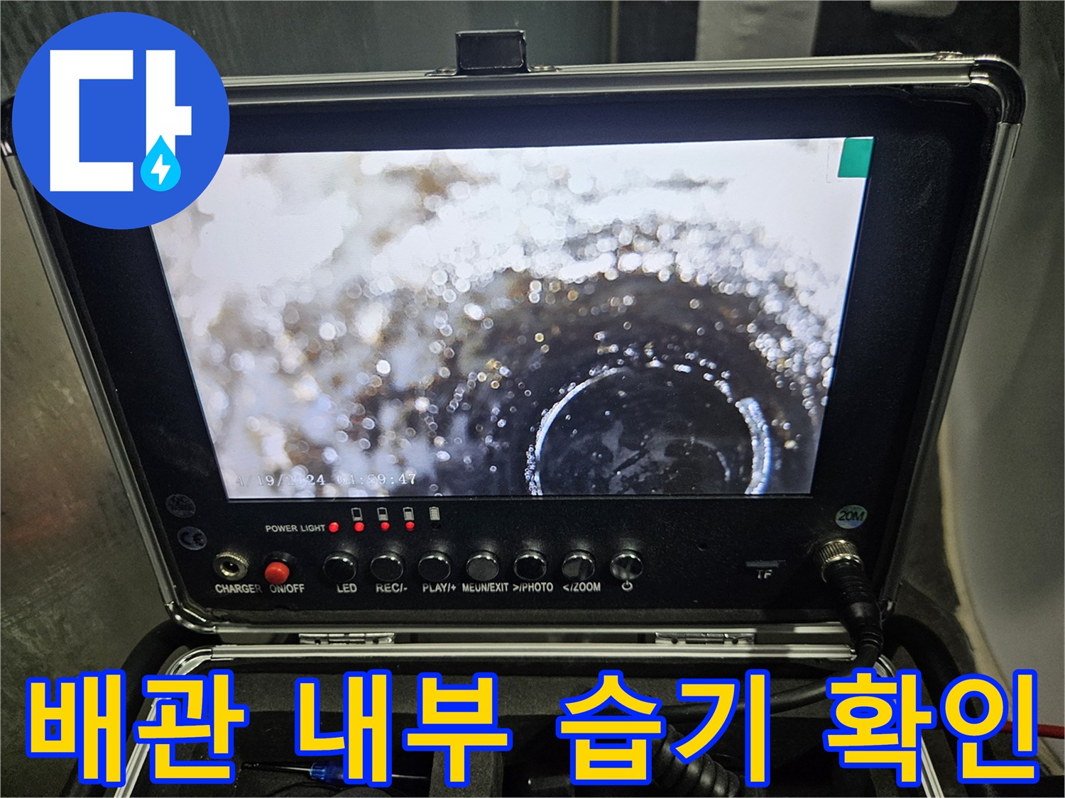 내시경-장비를-사용하여-측정한-배수관-내부의-습윤한-환경
