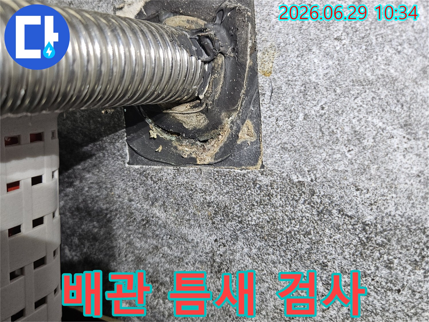노원구-아파트-배관-주변-틈새-정밀-검사-누수-진단-위해-첨단-장비-활용