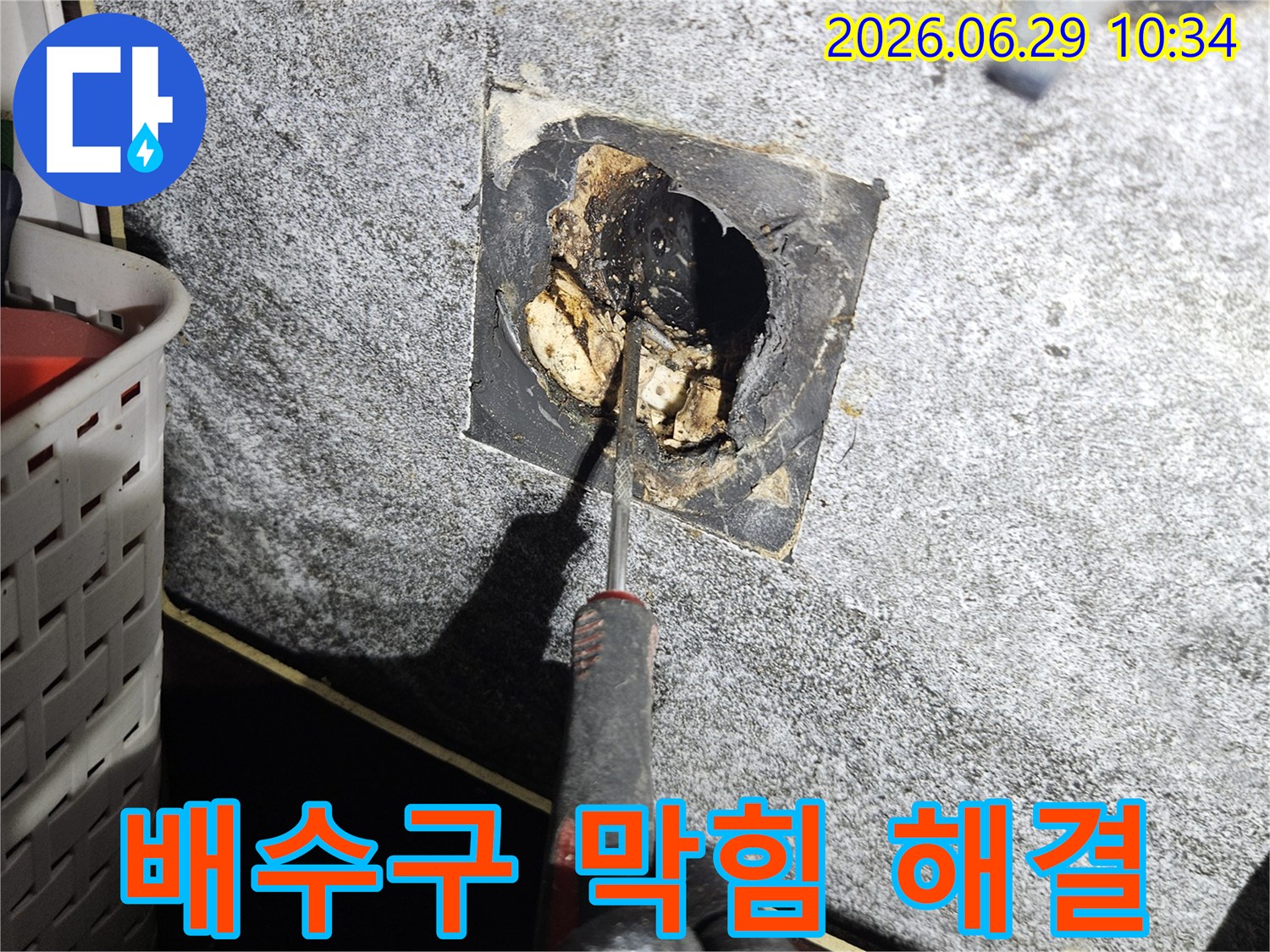 누수 전문가가-노원구 아파트 배수구의-막힘으로 인한 누수를-해결하는 작업