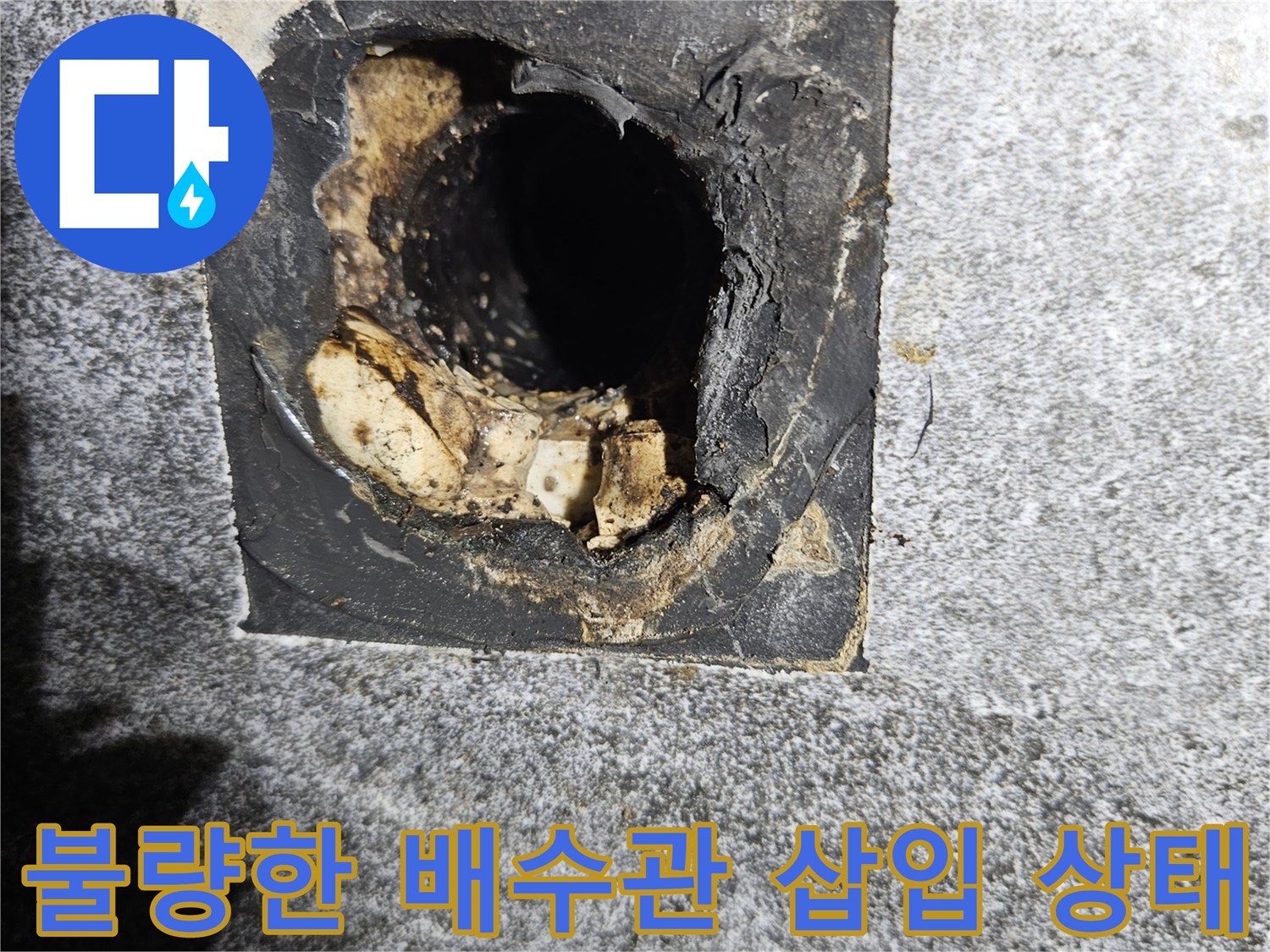 세면대-배관-끝부분이-벽체-안쪽으로-덜-들어간-모습