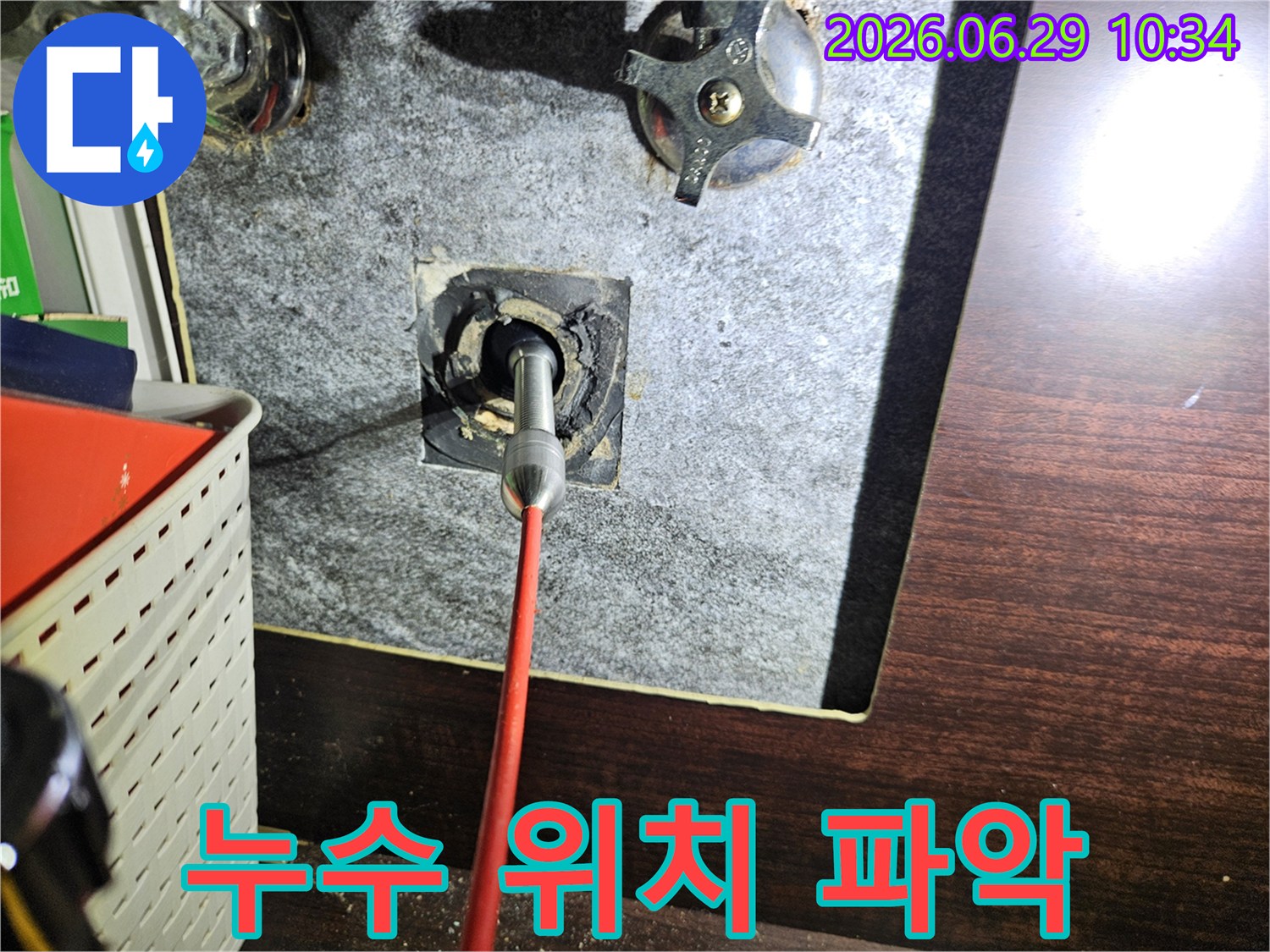 아파트 배관 내부의 누수 지점을-내시경 카메라로 정확하게 파악하여-정확한 수리 계획을 세우는 전문적인 작업
