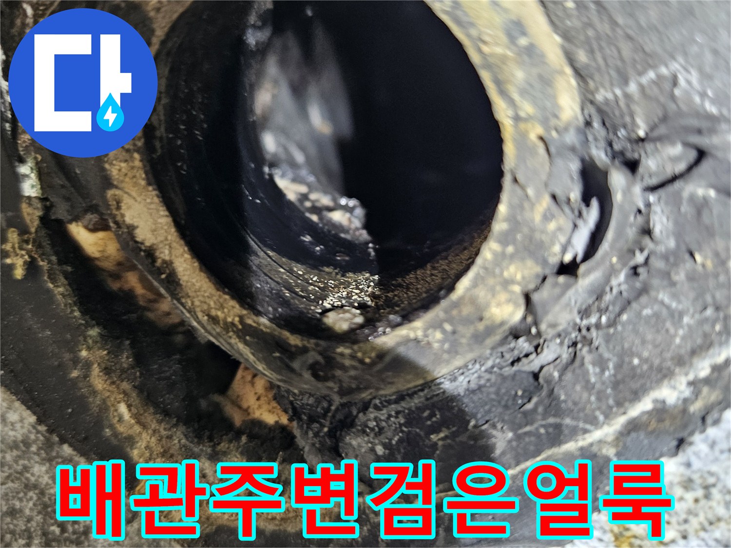 중계동-화장실-배수구-주변의-누수-흔적-및-오염상태