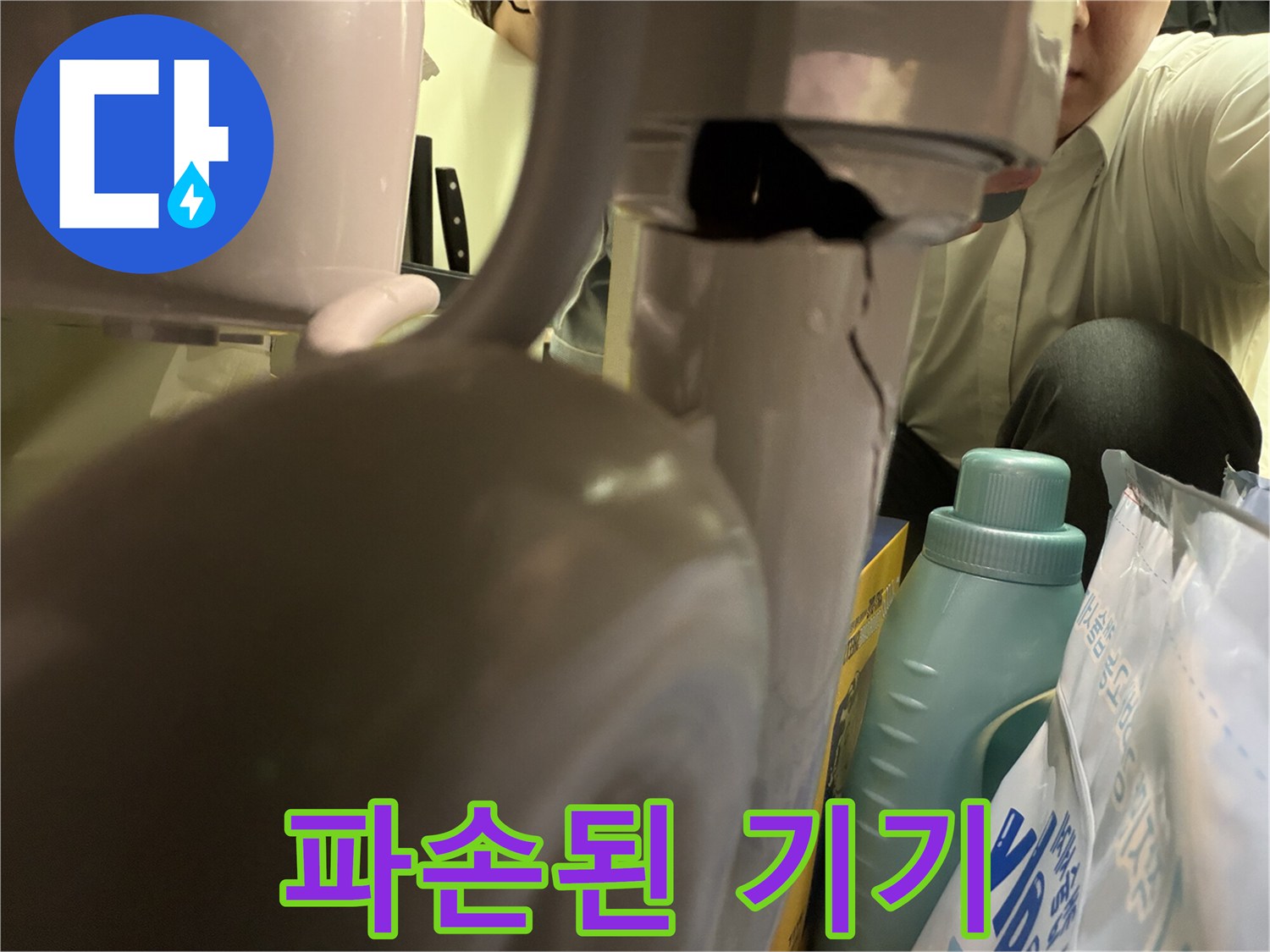 누수 원인 진단 과정에서-발견된 핵심적인 증거인-기기 표면의 균열을 상세히 보여줍니다.