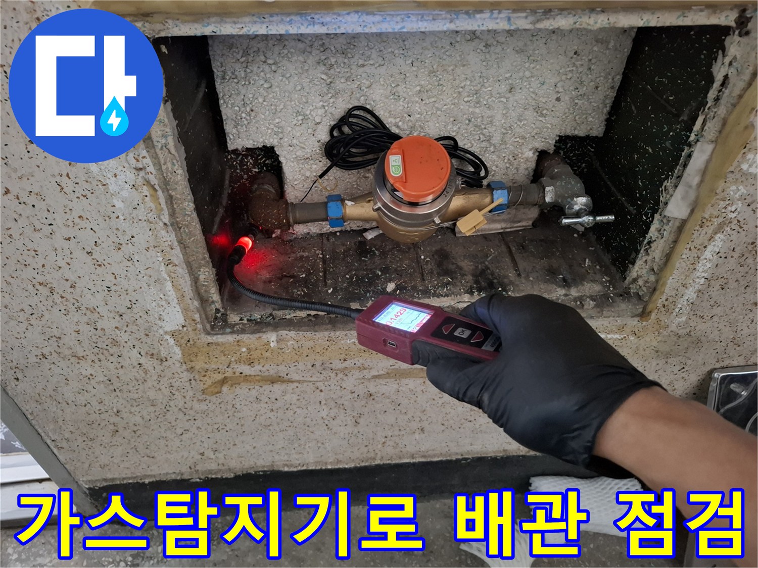 가스 탐지기를 이용한-매립된 배관 연결 부위의 미세한 가스 누출 확인 과정