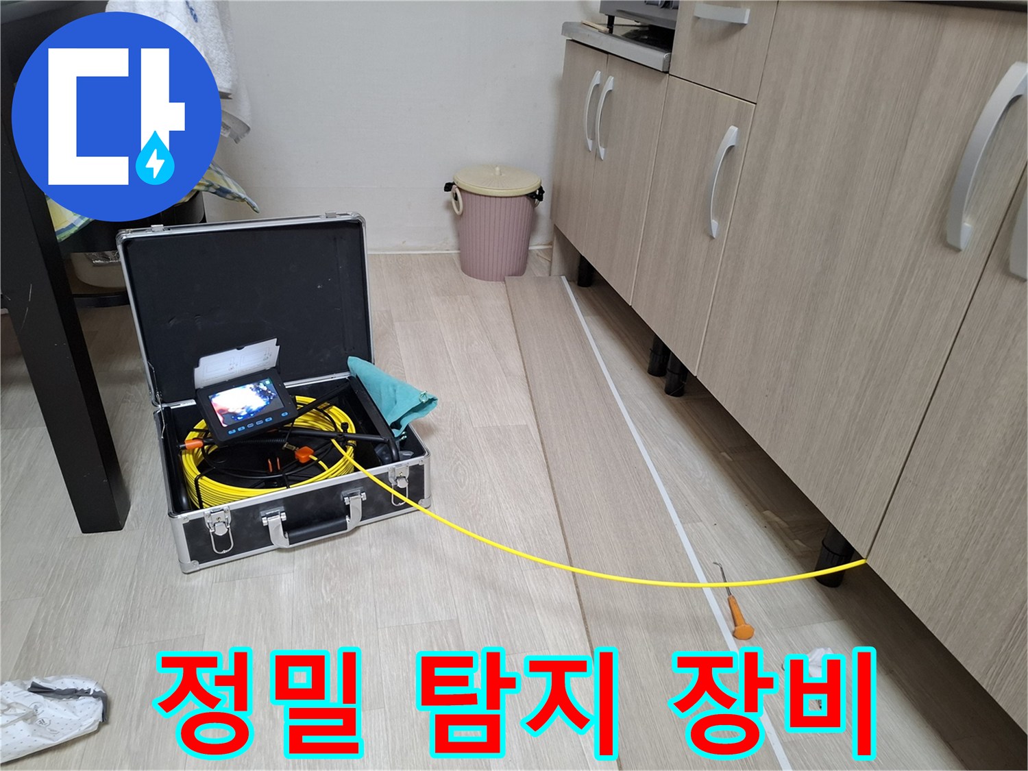 누수 지점을 찾기 위해 준비된 가스 탐지 시스템과 호스