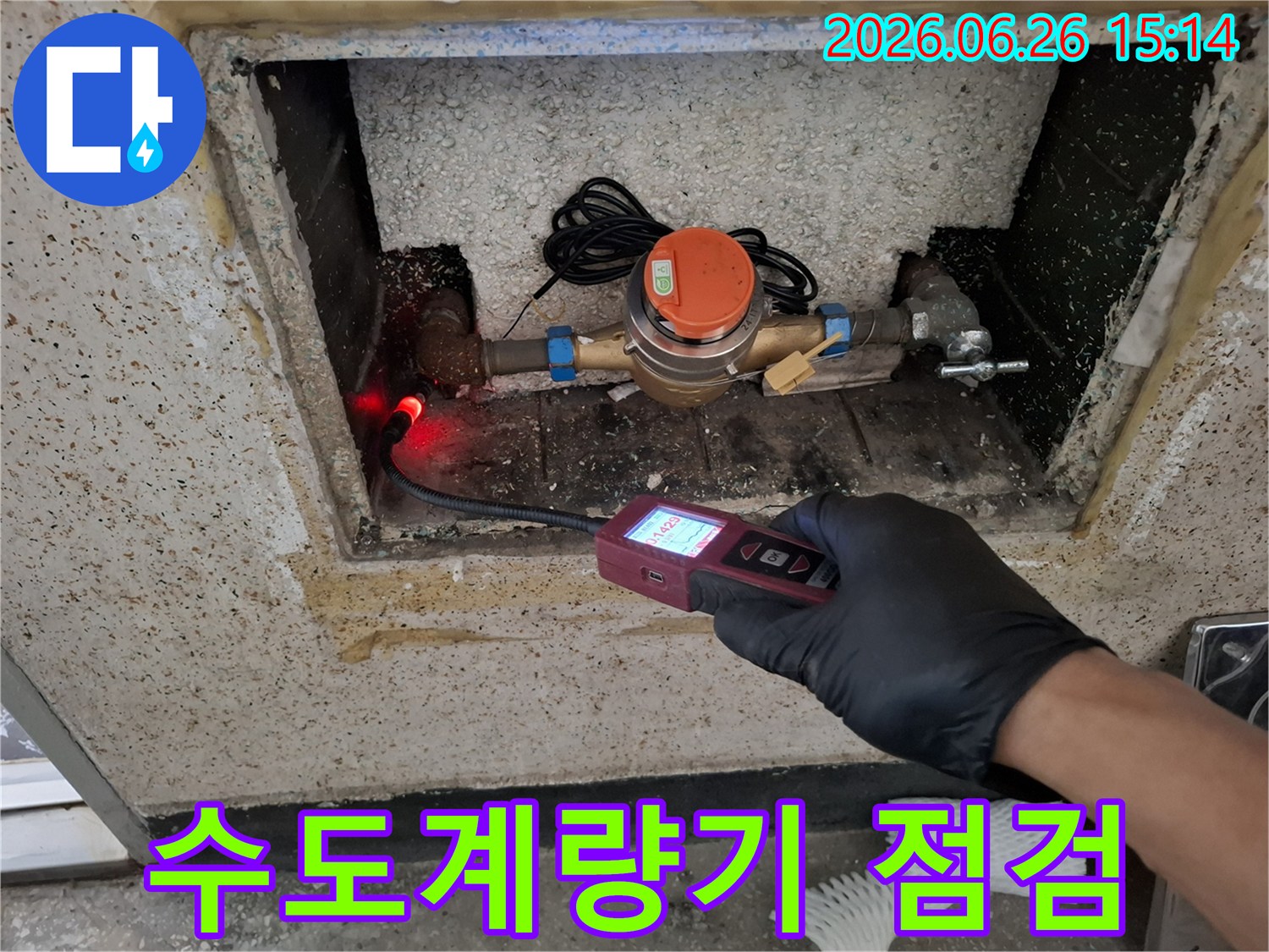 전문가가-누수-탐지기로-수도-계량기-주변-배관의-미세한-누수를-확인하는-장면입니다.