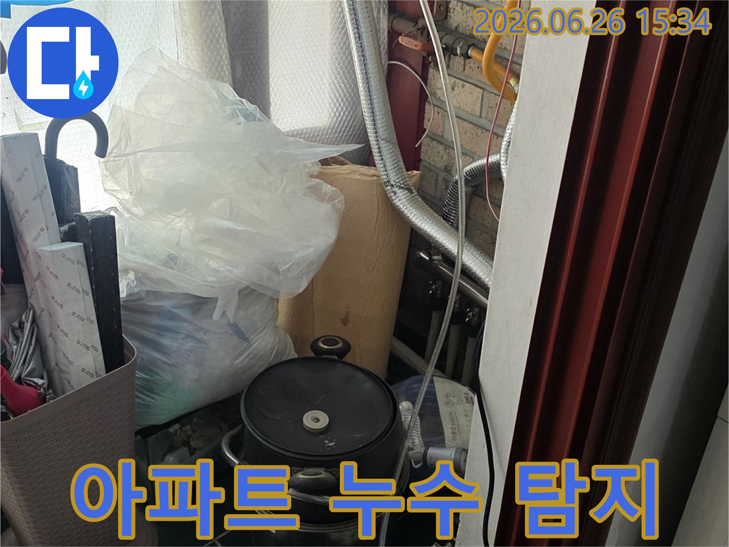 고객님의 불안감을 해소하고자-누수 전문 엔지니어가-현장 상황을 분석하는 모습입니다.