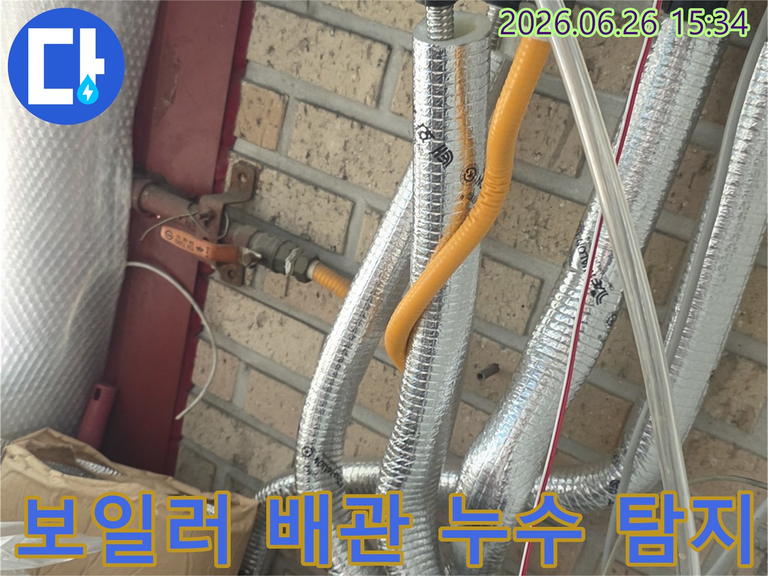 서울-종로구-숭인동-오성아파트-보일러-배관-누수-의심-현장-정밀-탐지