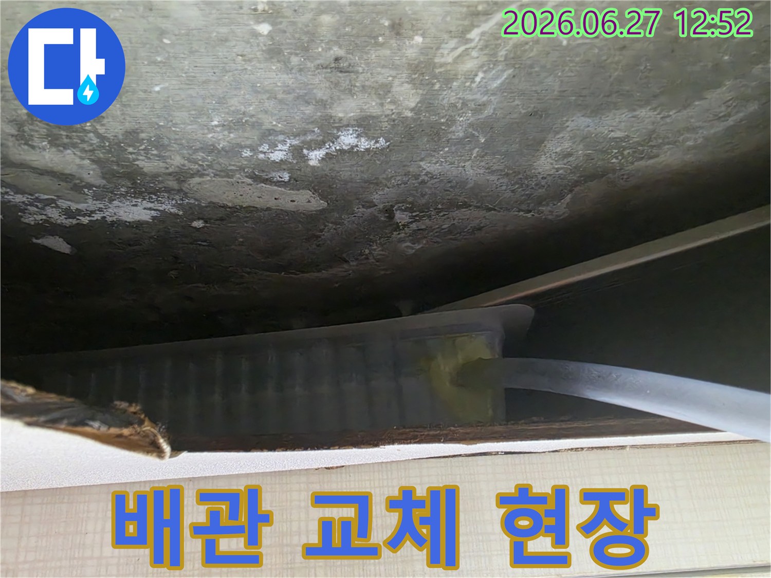 누수로 손상된 천장 배관을-새로운 자재로 교체하기 위해 준비하는 공사 현장
