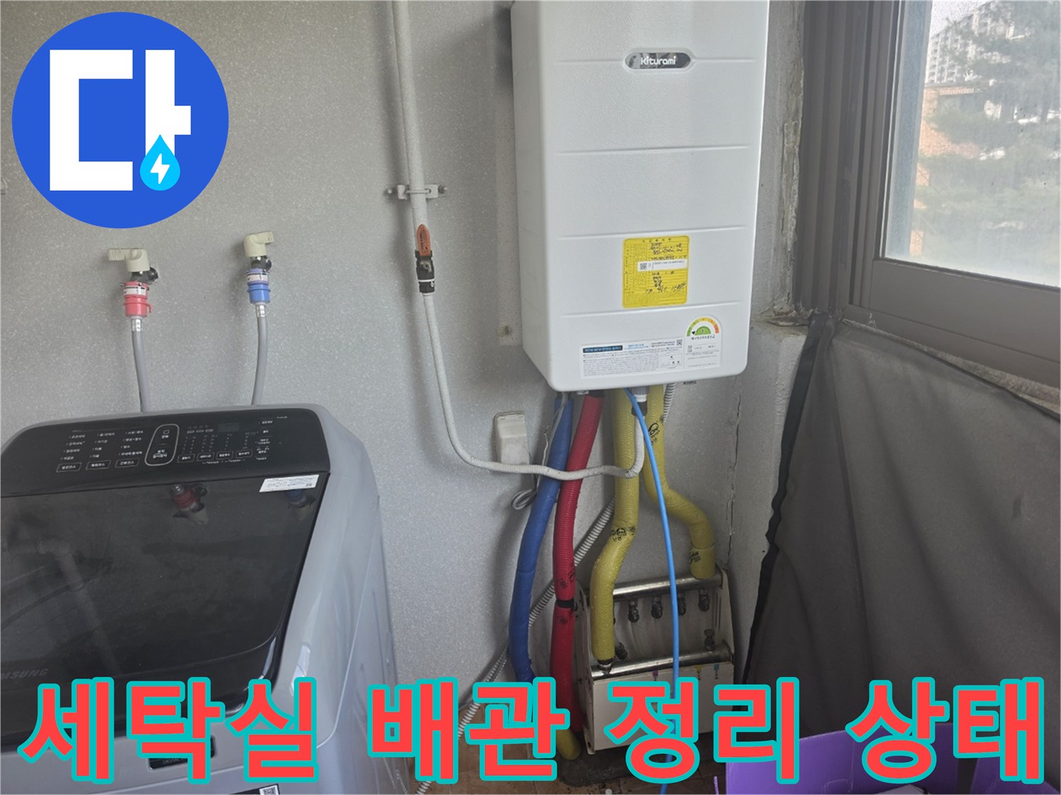 보일러 하단에 연결된 파란색과 노란색 배수 호스 정리 모습