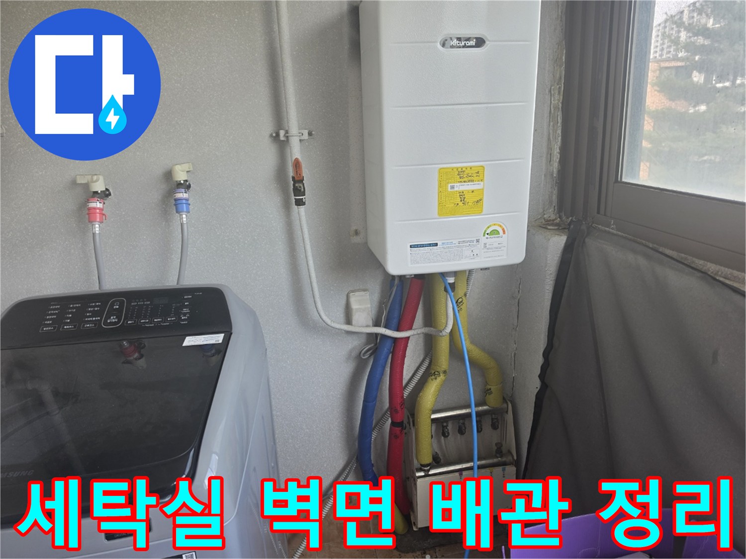 세탁기 수전과 보일러 아래 배수 호스들의 연결 상태