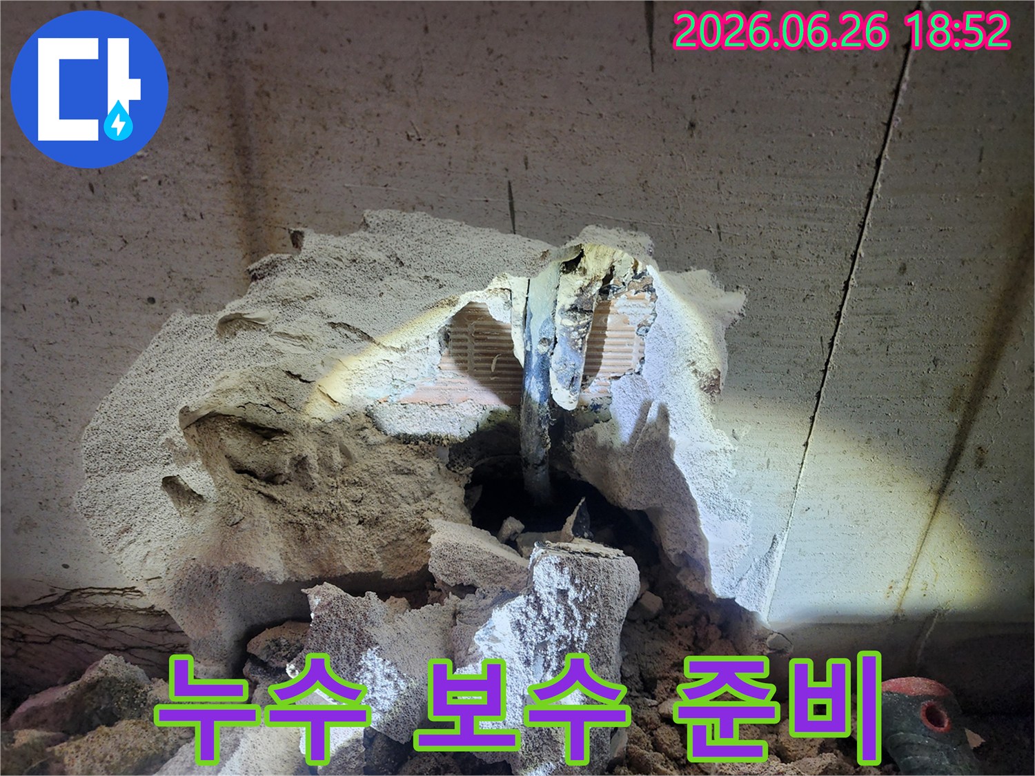 누수 지점을 정확히 파악하기 위해-벽을 허물어-배관을 노출시킨 현장 사진입니다