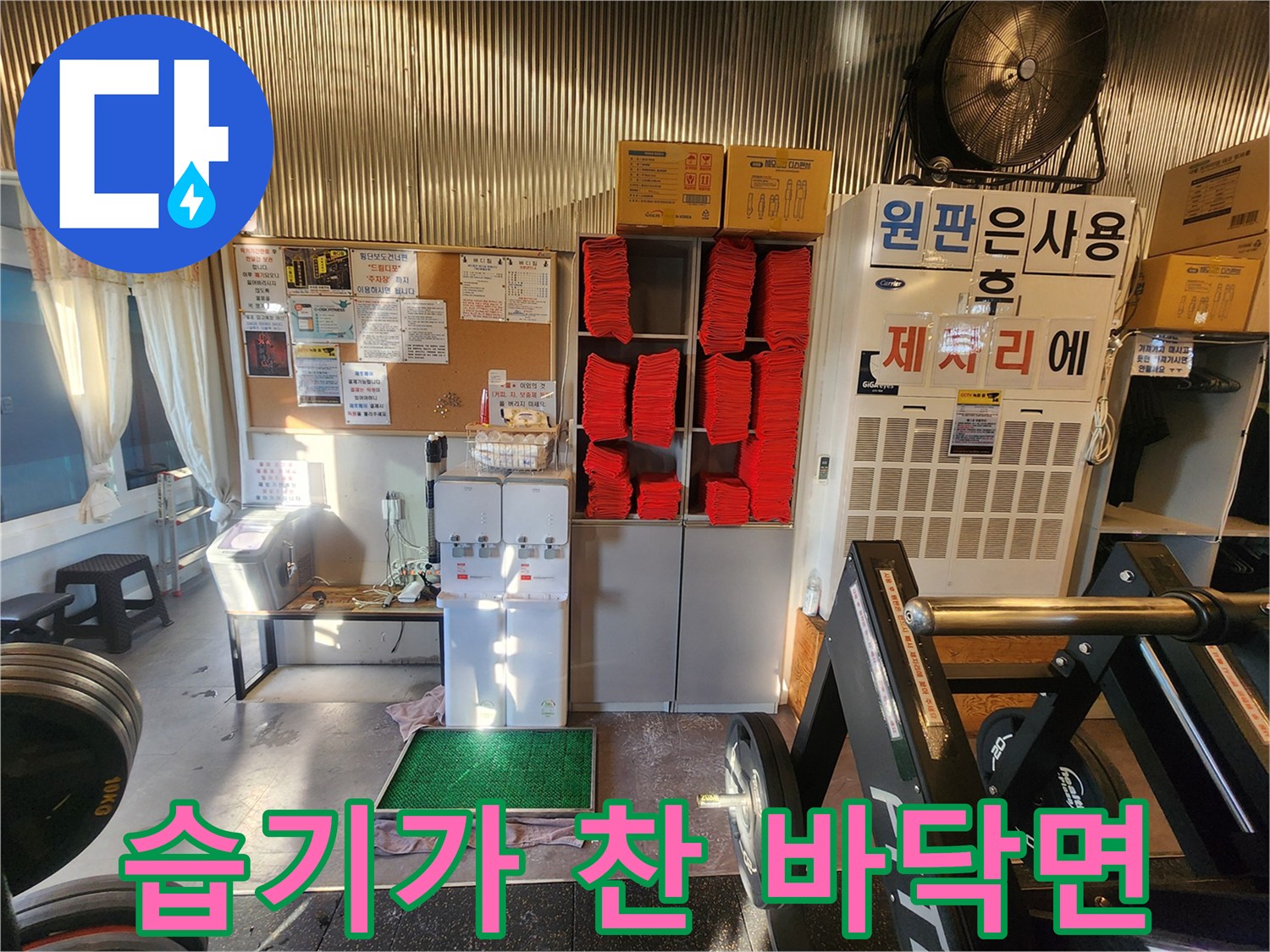 물샘 증상이 나타난 헬스장 바닥-누수 탐지 진행 중인 현장