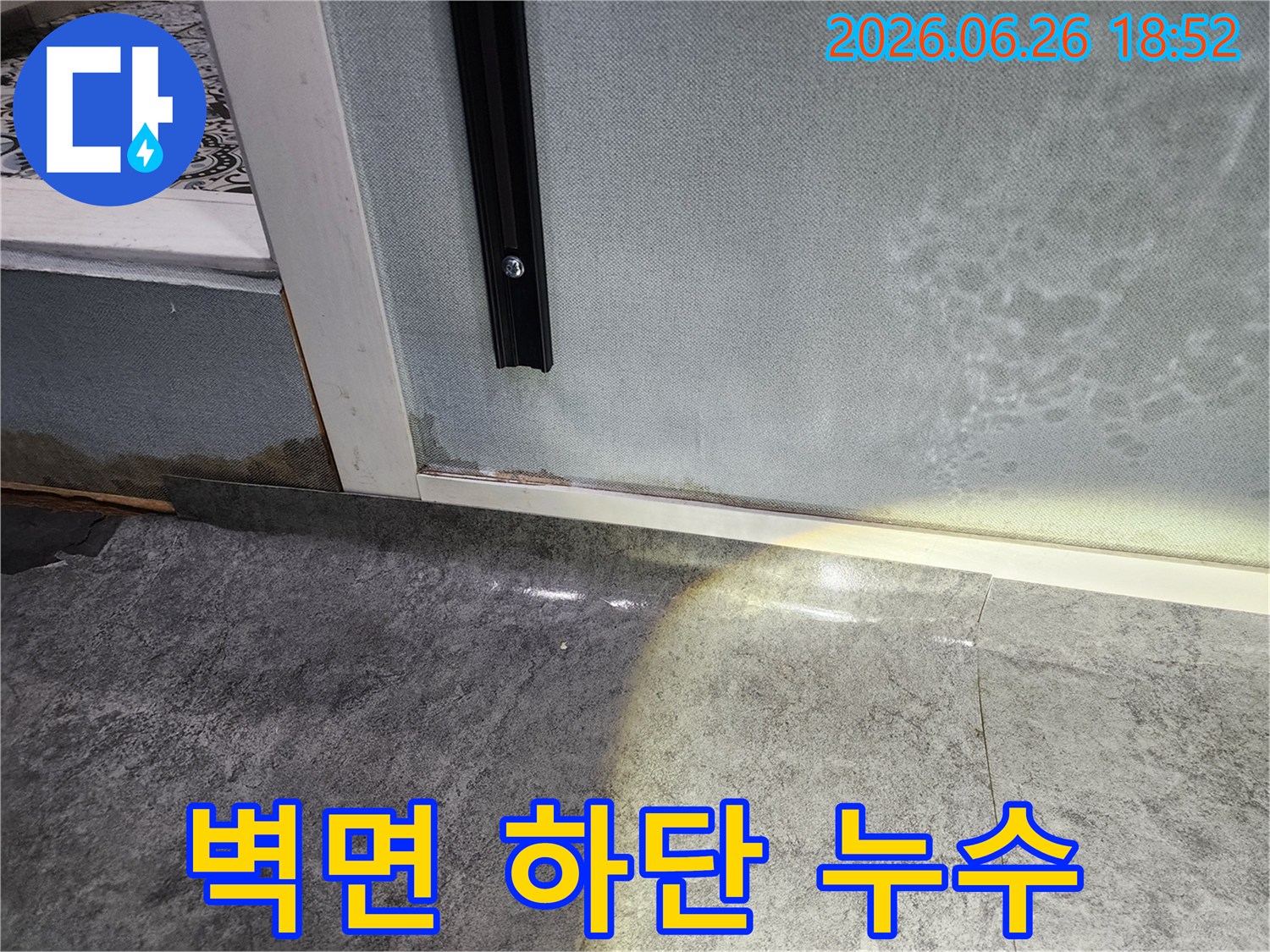 벽면 하단에 습기가 차서-벽지가 들뜨고-곰팡이가 발생한-누수 피해 현장입니다