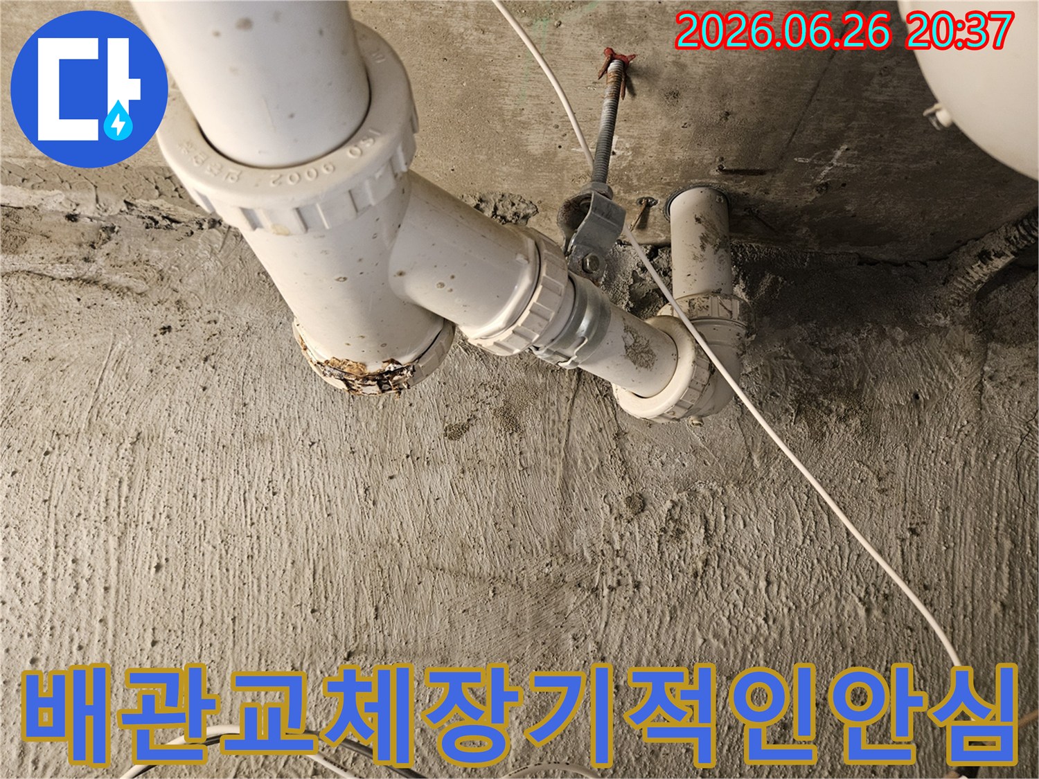 누수-걱정-없이-장기적으로-안심하고-사용할-수-있도록-배관을-새것으로-교체하는-작업