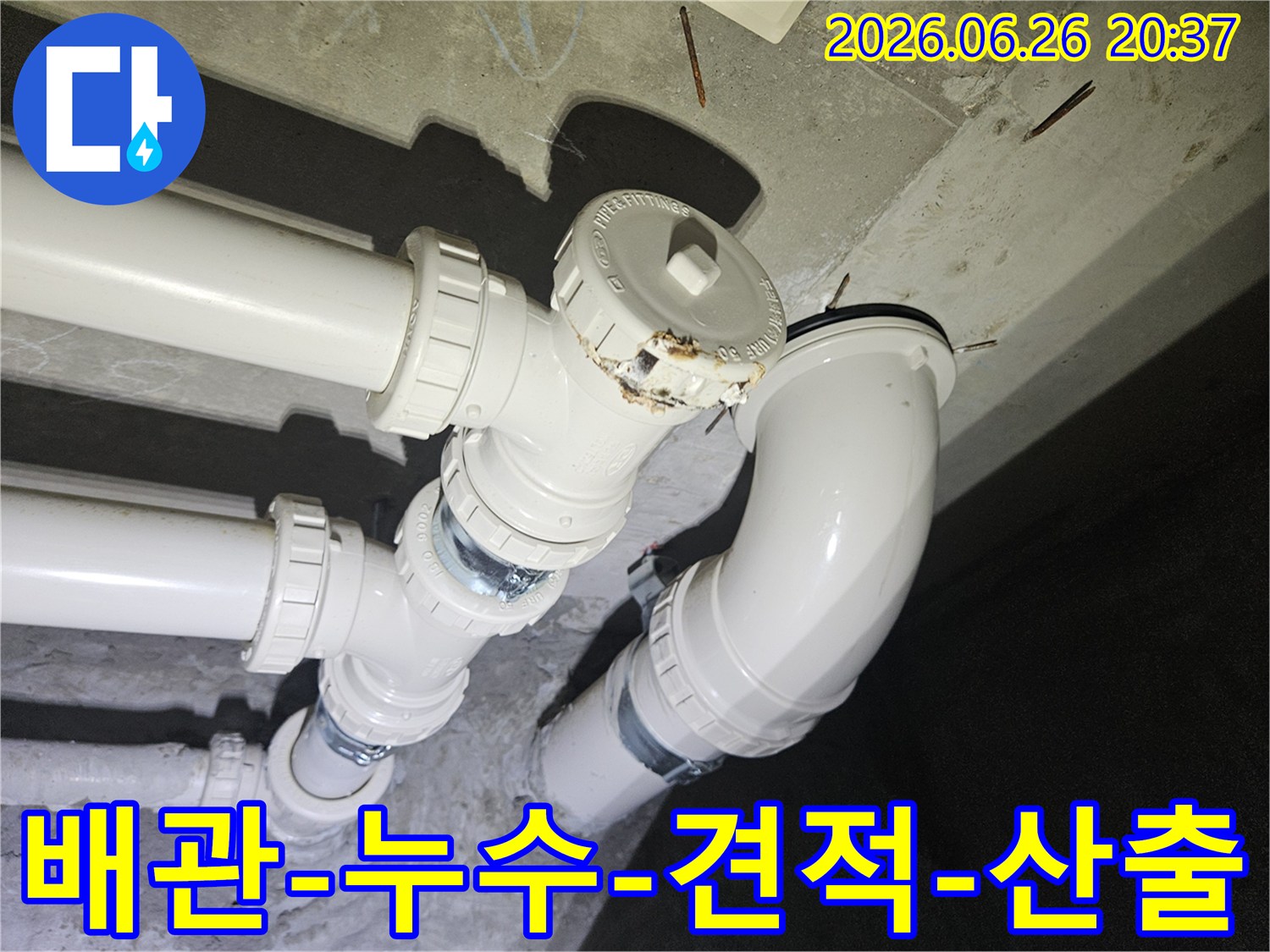 누수-발생-배관의-상태를-확인하고-투명하고-정확한-공사-견적을-산출하기-위해-점검하는-전문-엔지니어의-모습