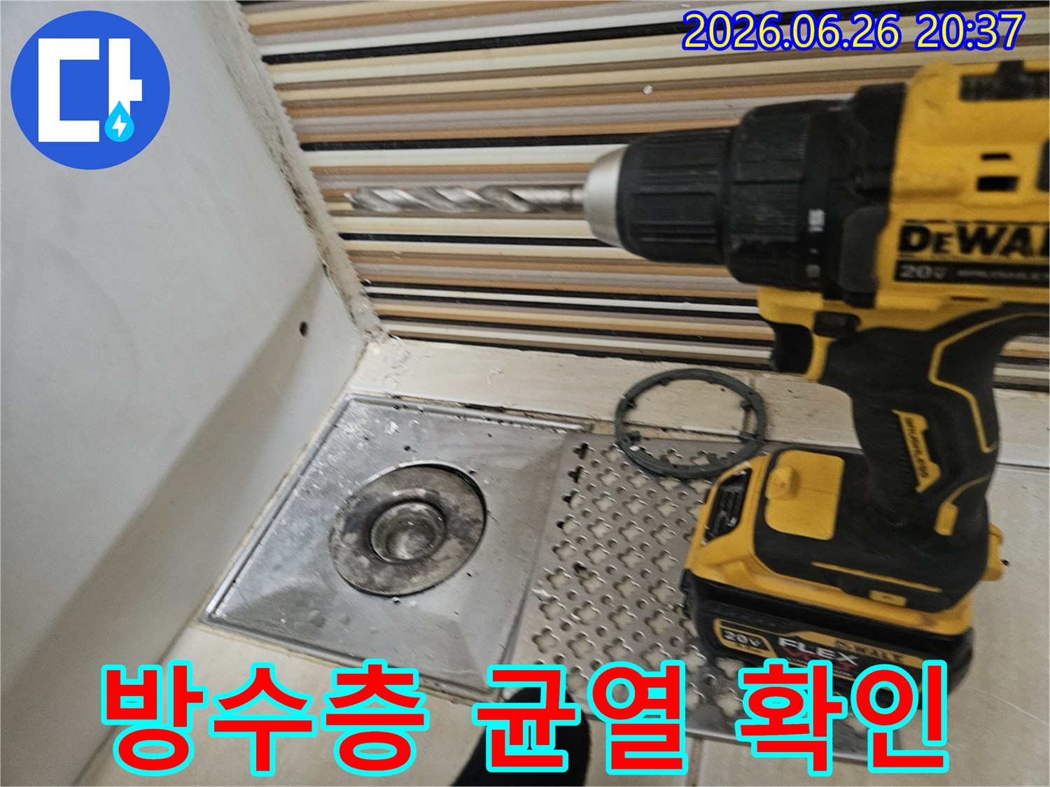 서울 중랑구 현장에서 배수구 주변 방수층의-균열을 확인하기 위해 드릴로 타공하는-작업 현장을 보여줍니다.