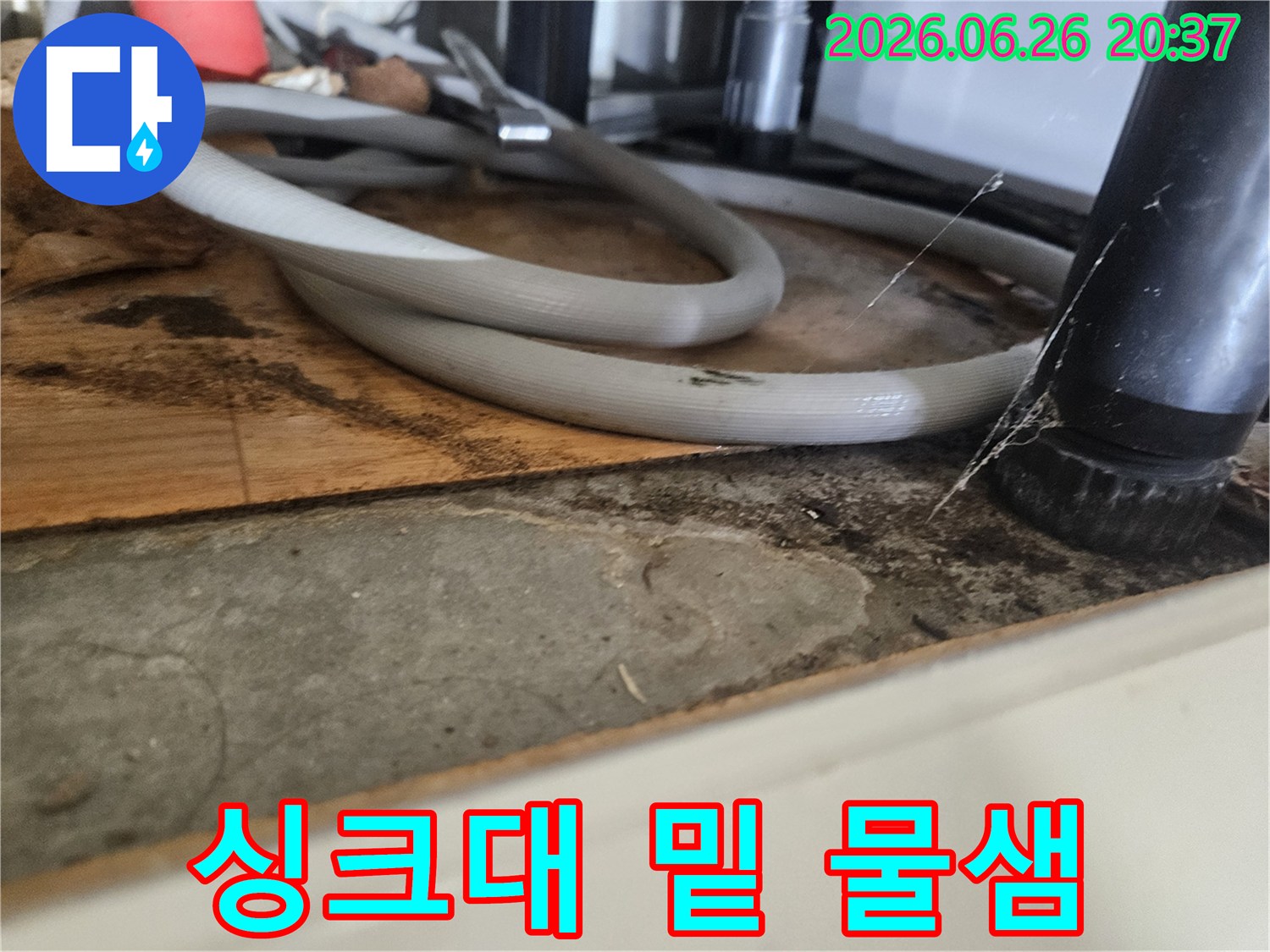 싱크대-하부의-지속적인-물샘으로-인한-목재-부식과-곰팡이-발생-현장