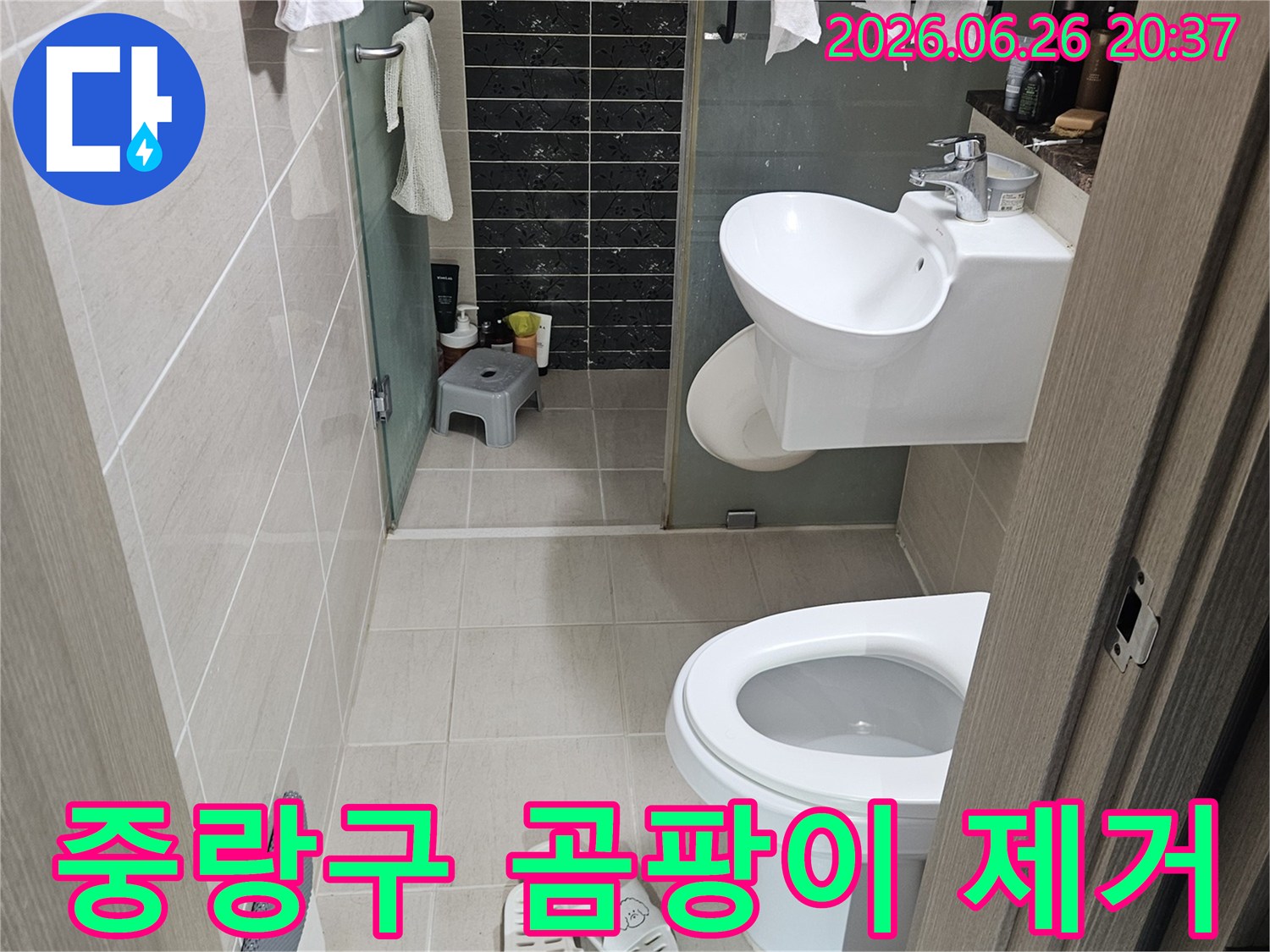 이 이미지는-서울 중랑구의 한 화장실에서-누수로 인해 발생한-곰팡이를 제거하고-쾌적한 환경을 복원하기 위한-작업 전 모습을 보여줍니다