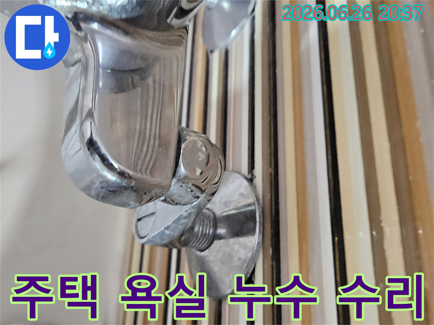 주택 욕실의-수도꼭지 연결부에서-발생한 누수를-전문가가-점검하고-수리하는 모습