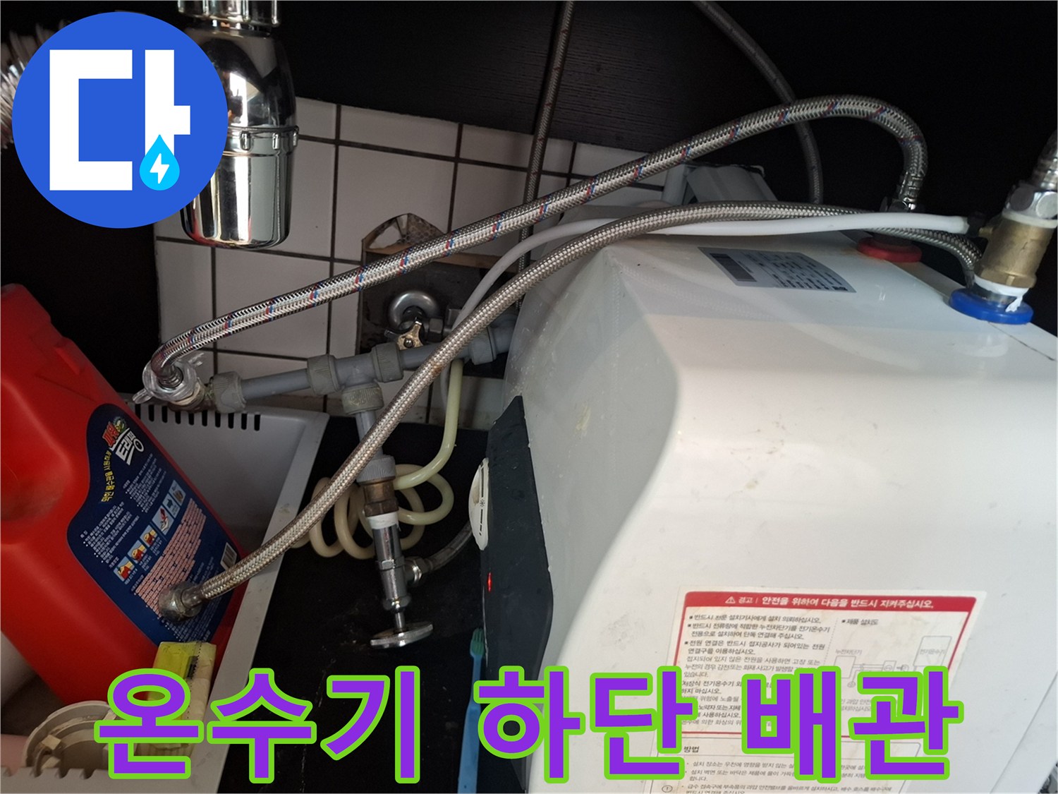 누수가-발생한-온수기-연결-배관-및-부속-상태