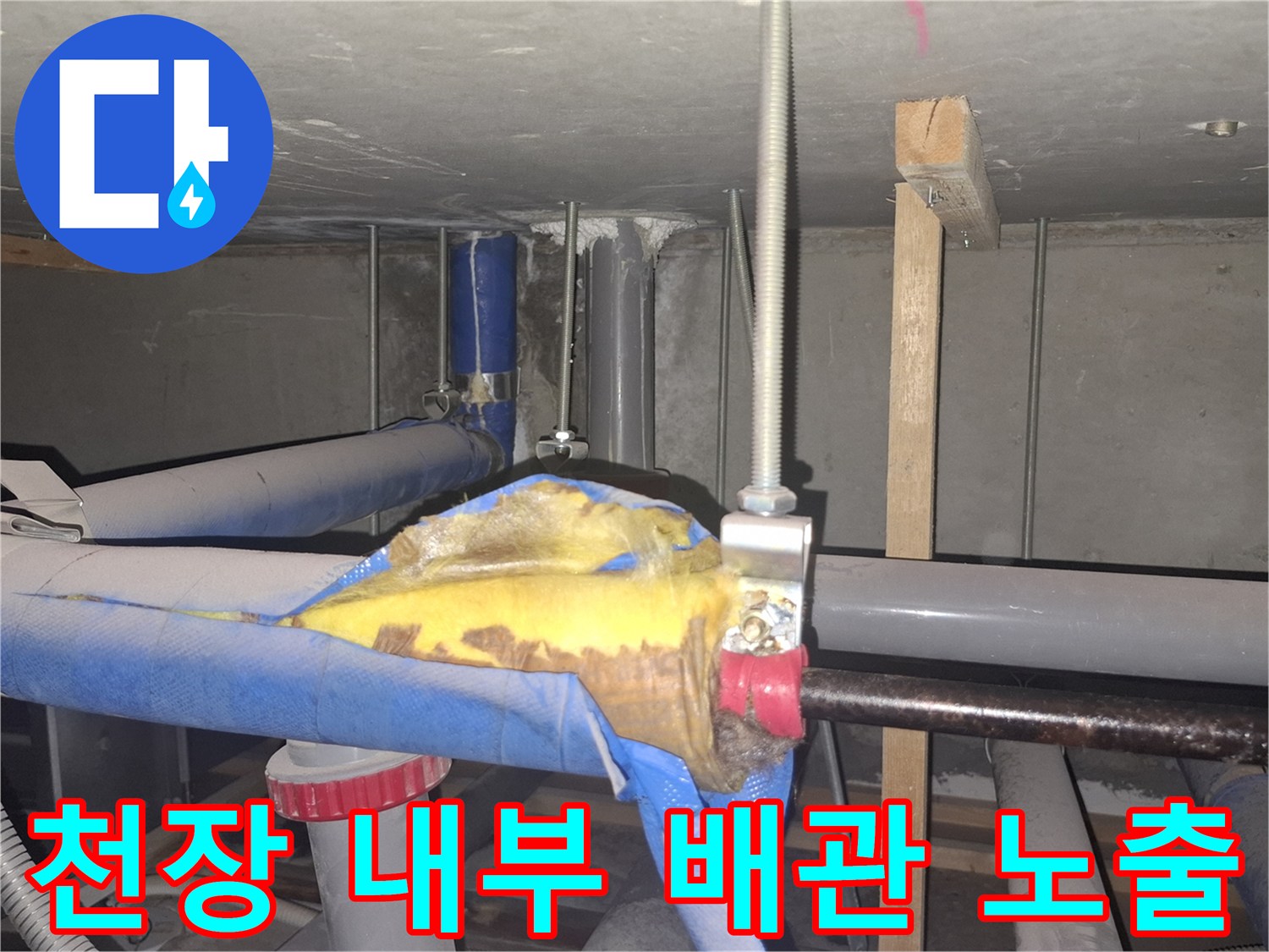 천장-내부-노출된-동배관과-보온재-상태