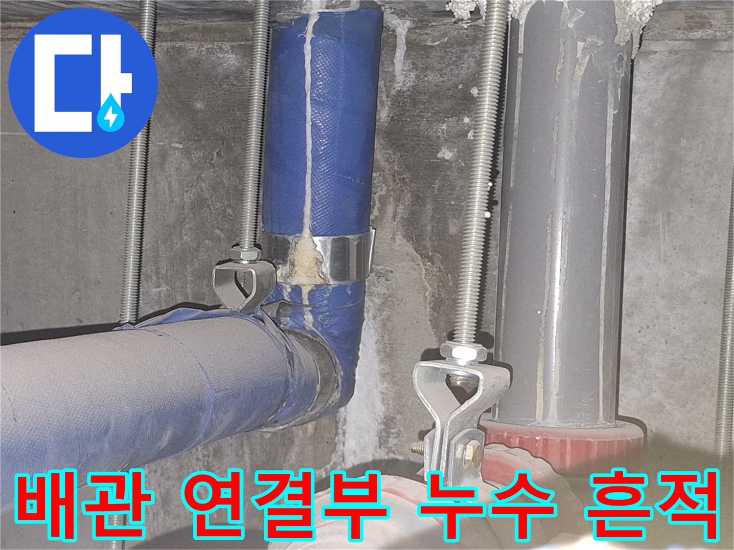 천장 내부-파란색 보온재 배관의 수분 얼룩 부위
