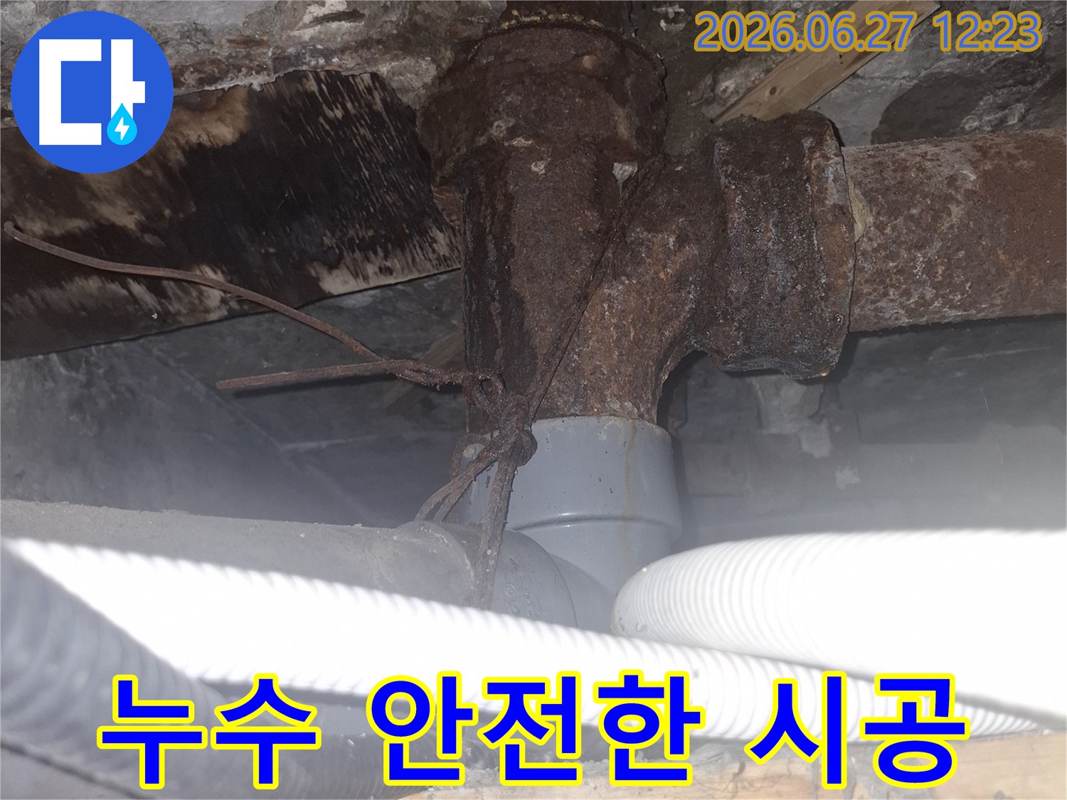 오래된 아파트의 배관에서-누수가 발생하여-안전한 시공으로 문제를 해결하는 현장 사진입니다