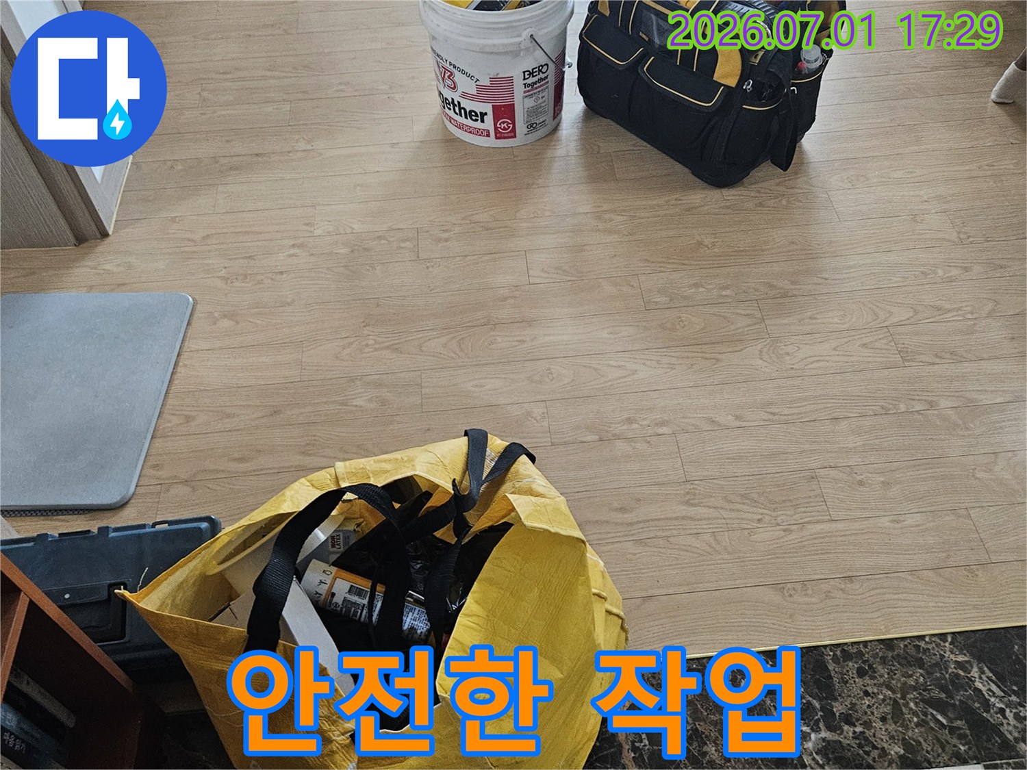 고객님의-누수-문제를-해결하기-위해-가져온-전문-공구와-작업-용품들이-바닥에-놓여있습니다