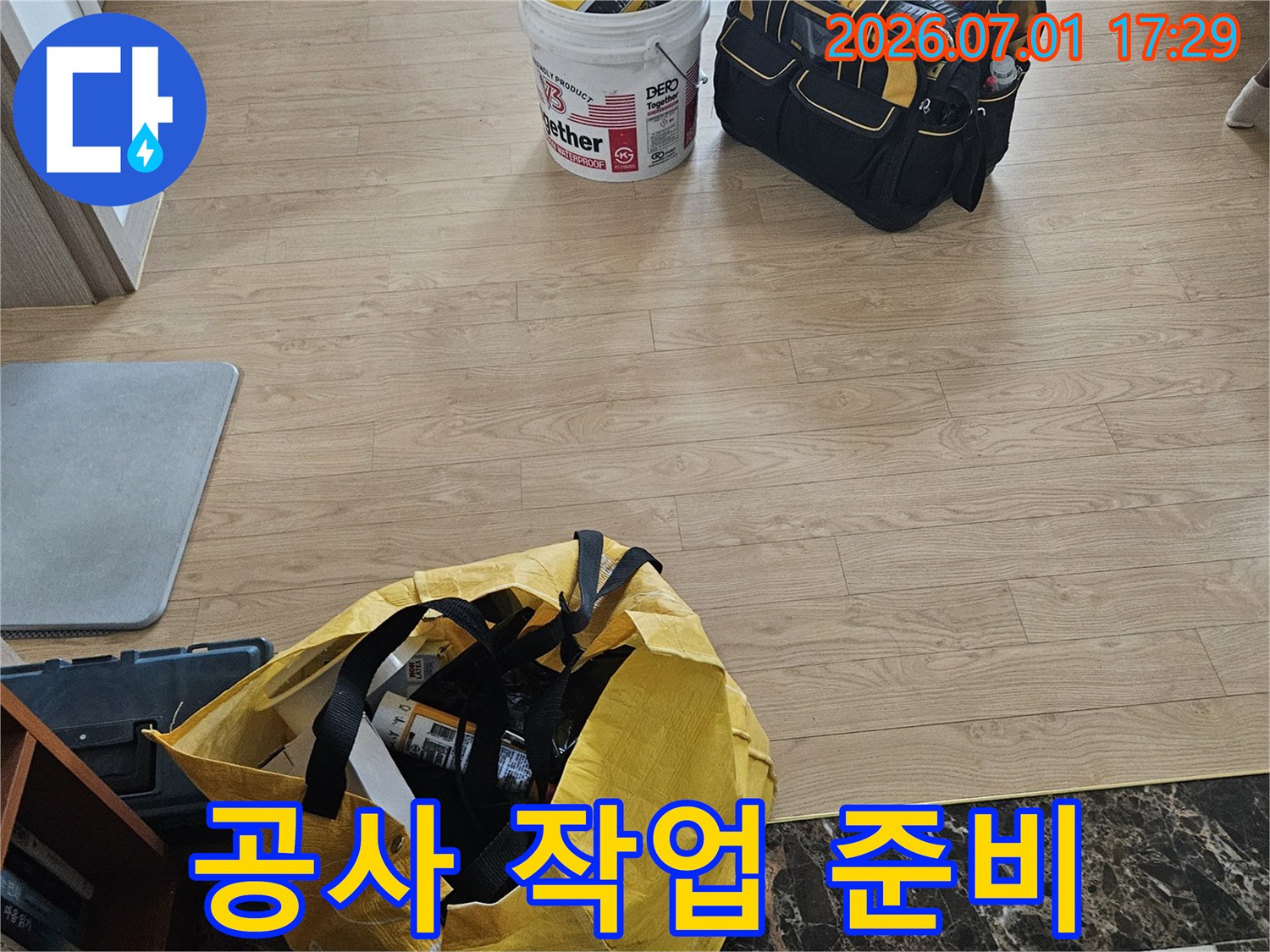 누수-공사-현장에-도착하여-작업-준비를-마치고-본격적인-탐지를-시작하기-직전의-모습
