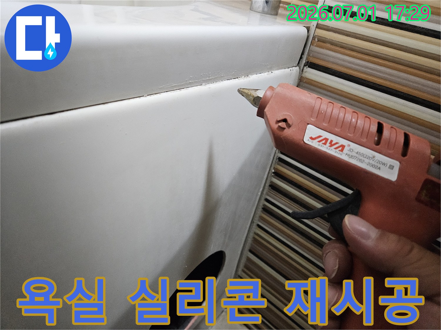 누수 전문 엔지니어가-욕실 벽면과-세면대 사이의-오래된 실리콘을-제거하고-새롭게 시공하는 모습