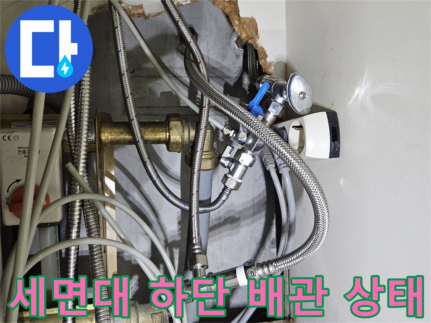 벽면 타공 부위 근처의 복잡한 배관 구조와 교체 대상 부속입니다.