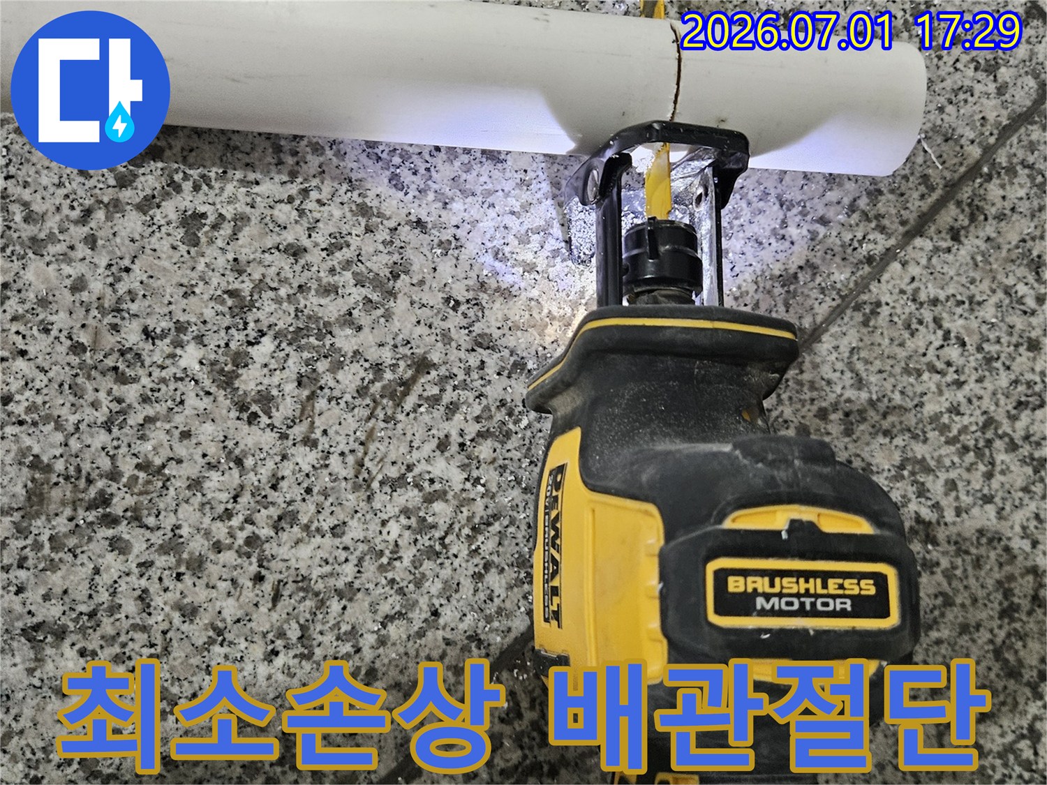 아파트 누수 공사를 위해-주변 손상을 최소화하며-배관을 정교하게 절단하는-작업 현장입니다