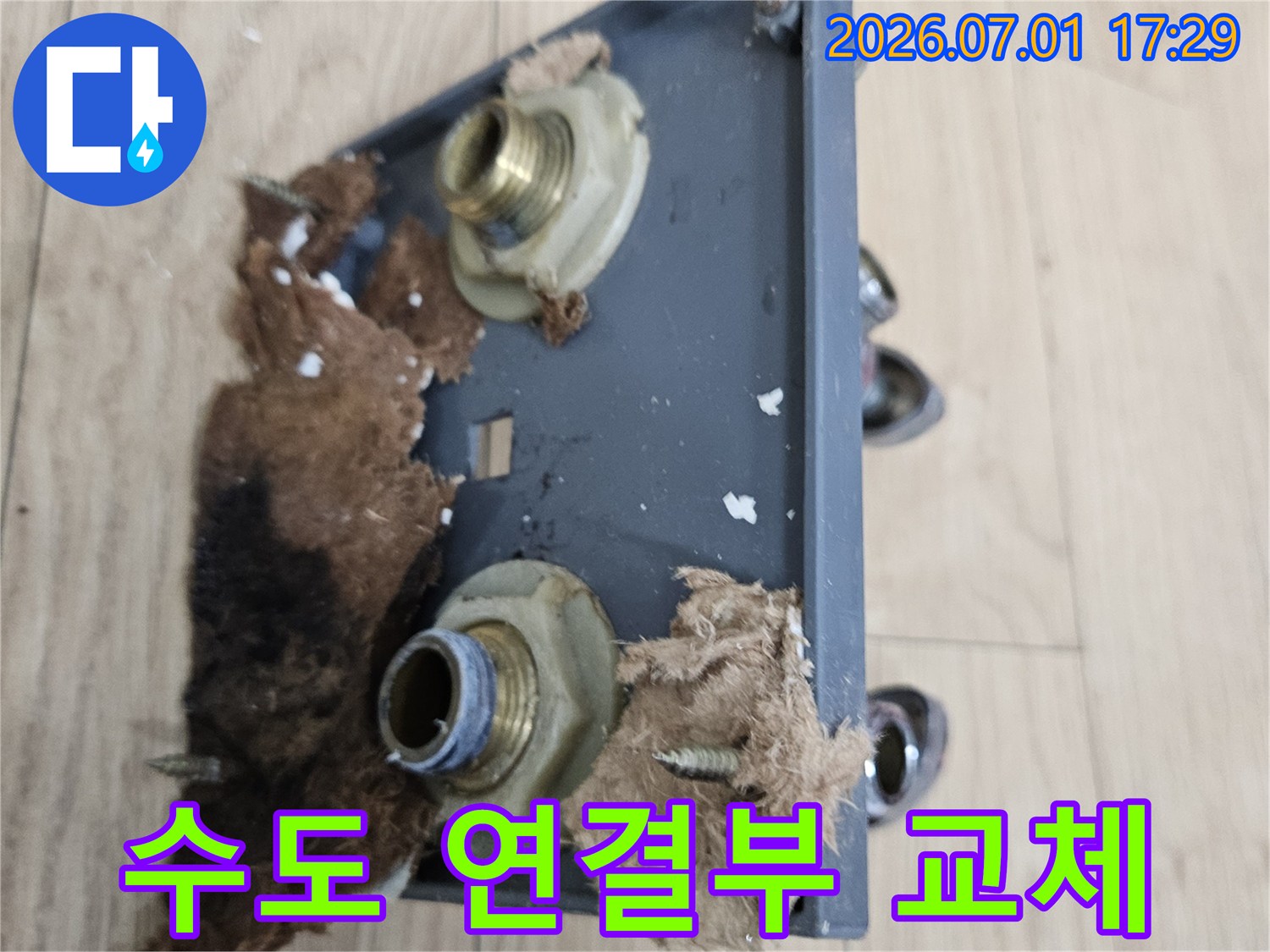 아파트 누수 수리-오래된 수도 연결 부속 교체-안전한 물 사용