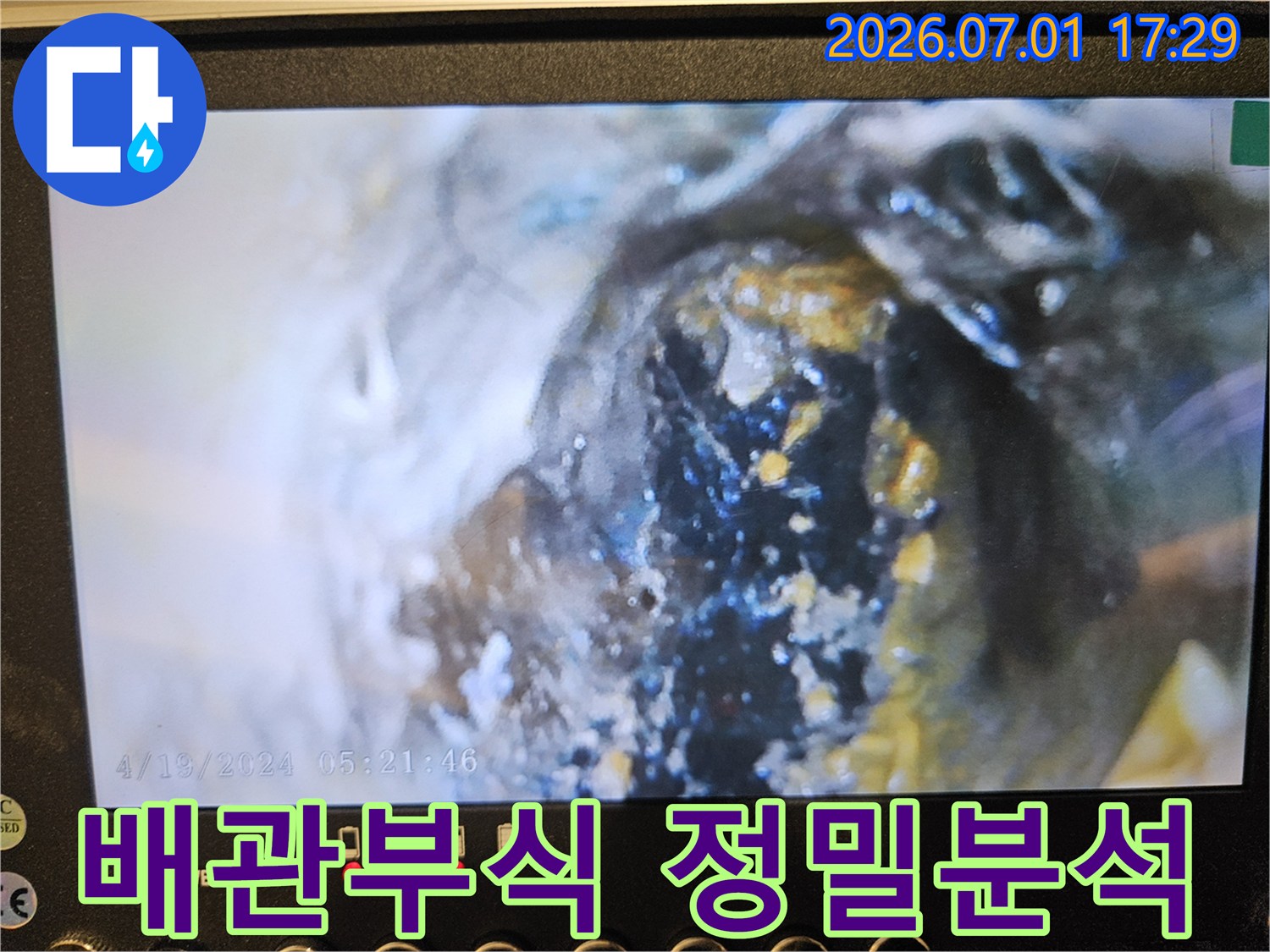 오랜 시간-사용된-배관 내부의-심각한-부식 상태를-내시경으로-촬영한-이미지