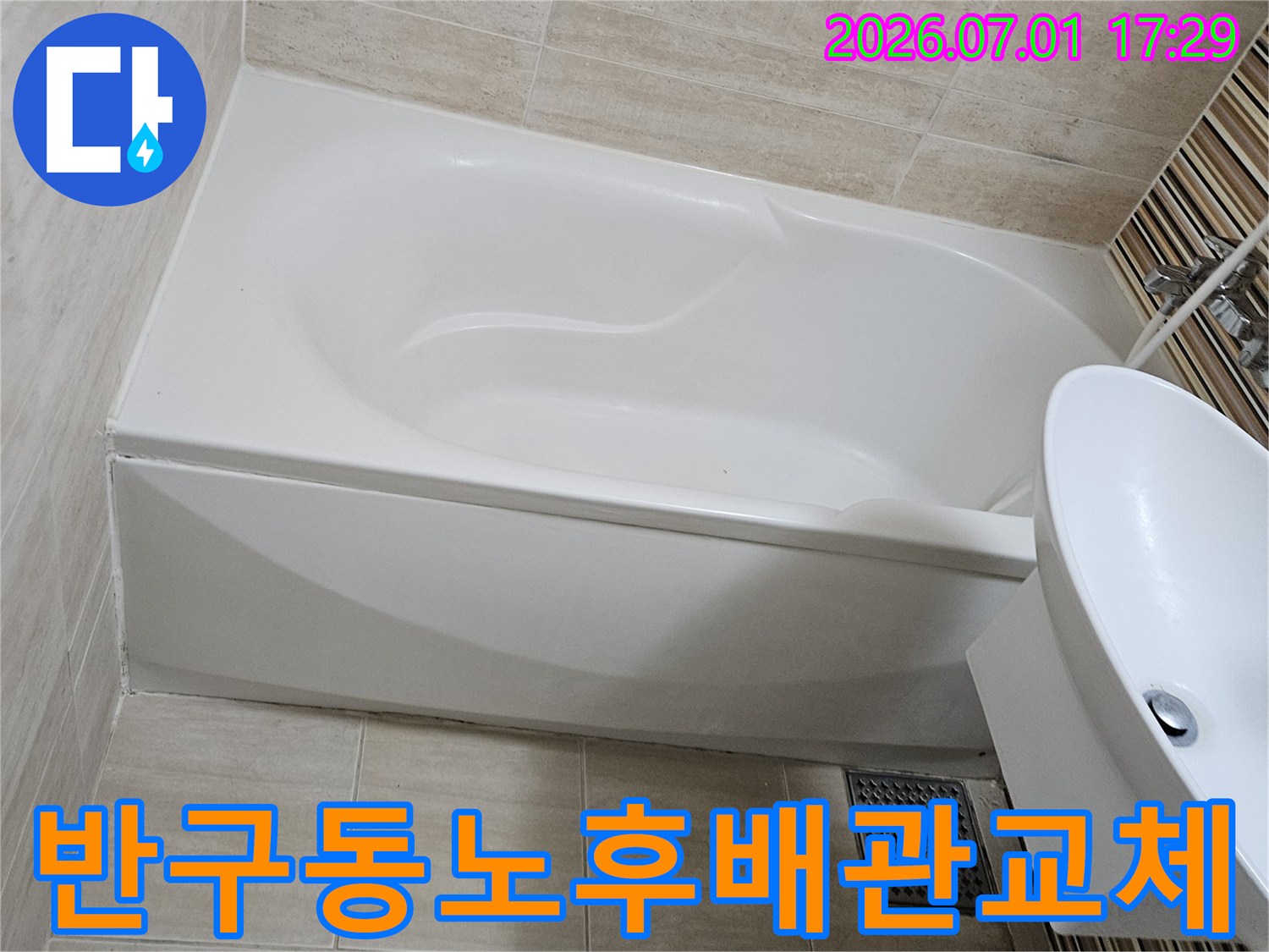 울산 반구동 오래된 주택의 누수 현장에서-노후 배관 교체 및 보수 작업을 준비하는 모습입니다.