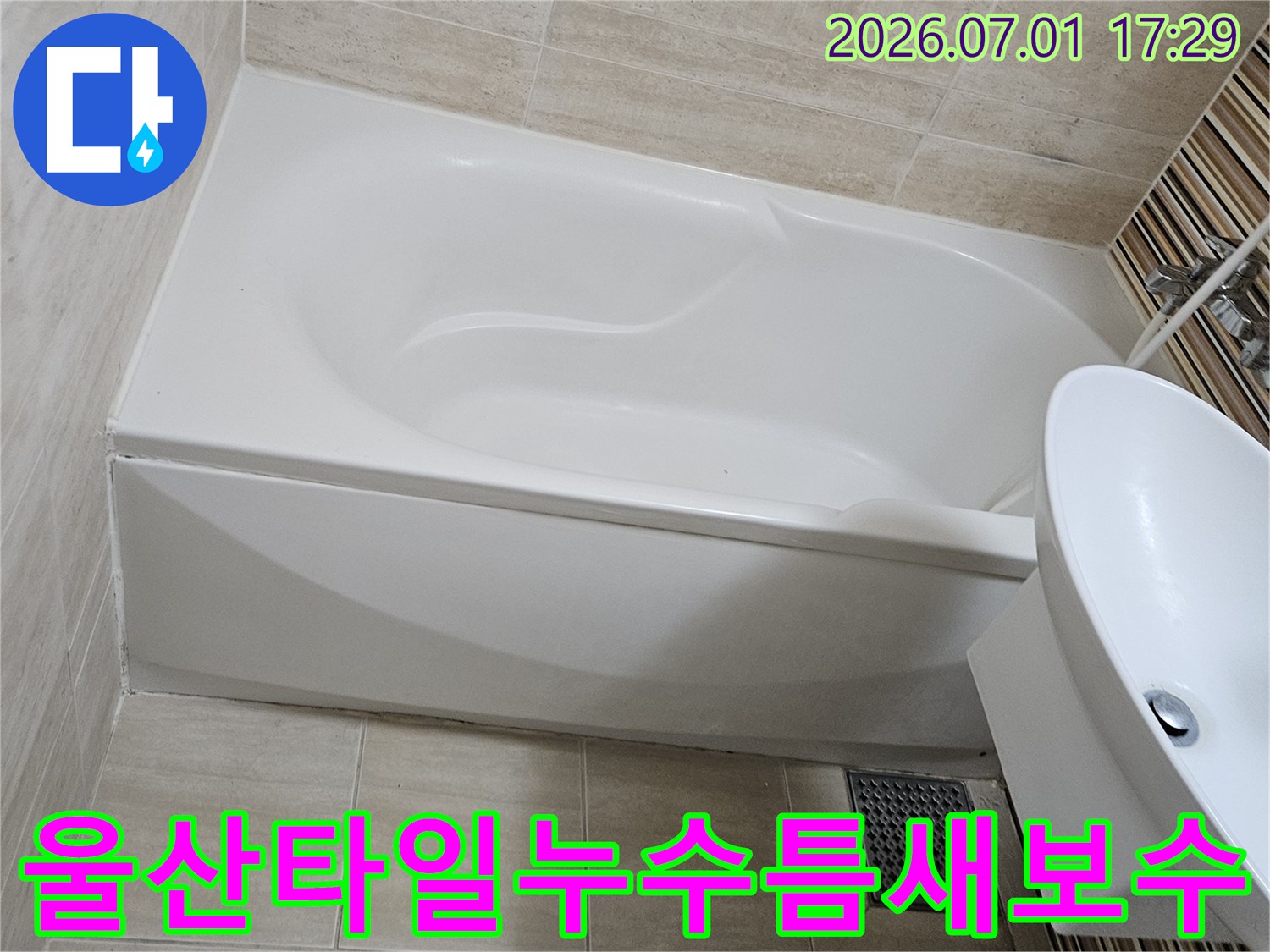 울산 중구 반구동 타일 누수 현장에서-틈새 누수 전문 시공을 위해-현장을 점검하는 모습입니다.