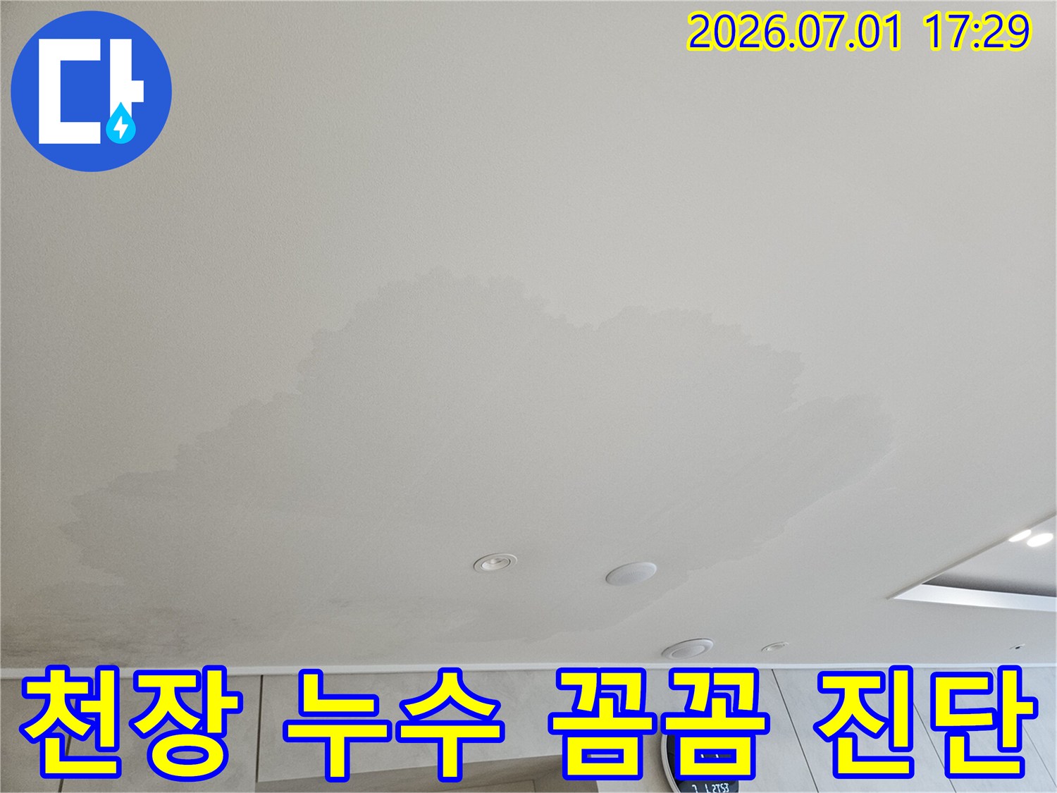 천장에 발생한 누수 현상을-전문가가-꼼꼼하게-진단하는-모습입니다-정확한 진단이-성공적인 공사의-기본입니다