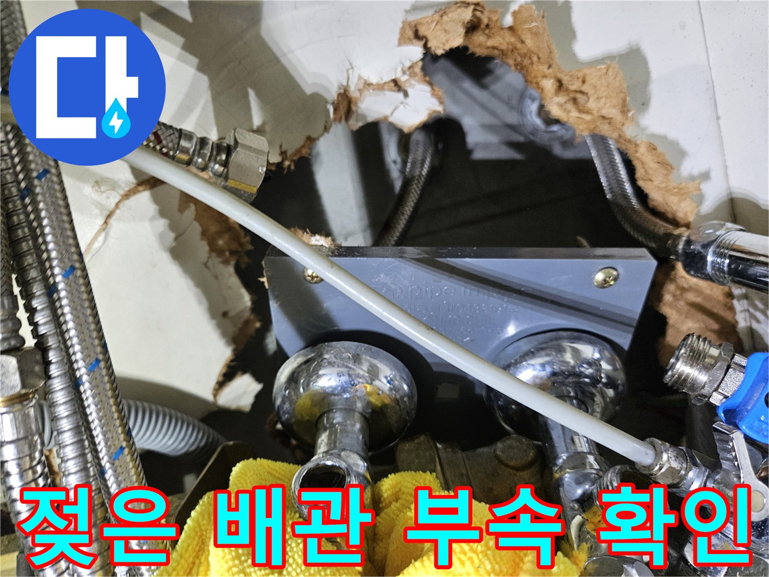타공된 공간 내부의 금속 소재 배관과 연결 부품들