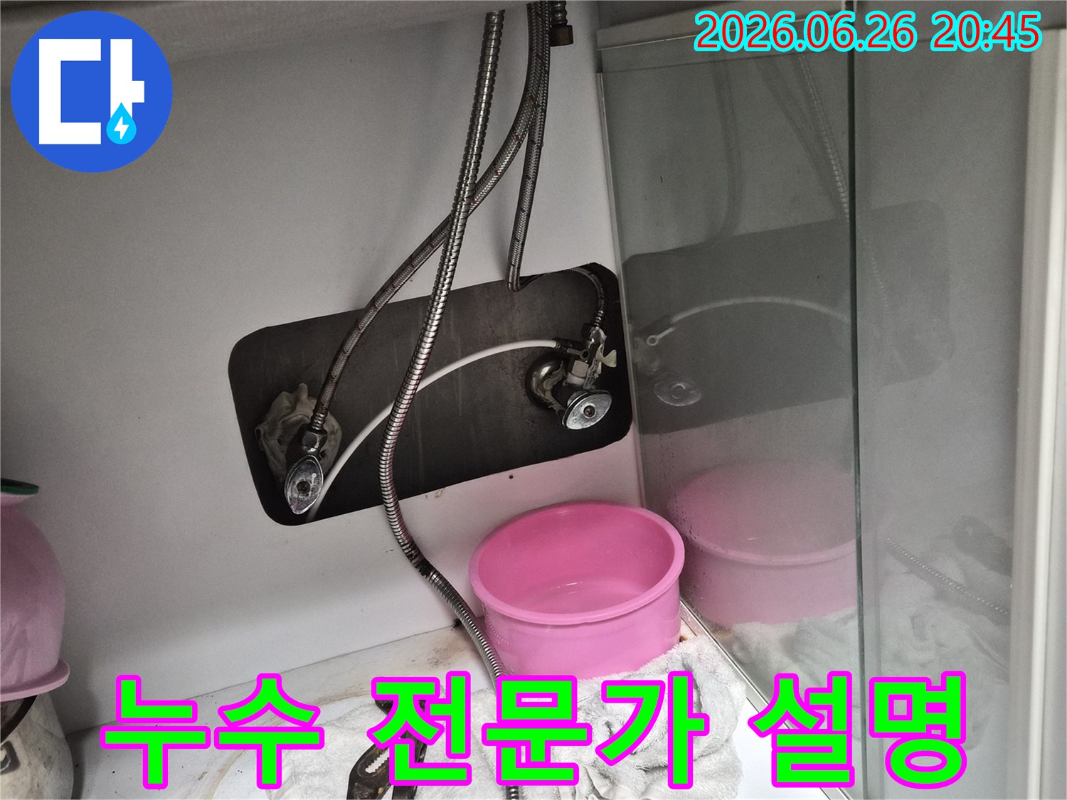 송림아파트 싱크대 누수-현장에서-전문가가 고객에게-친절하게-설명하는-모습