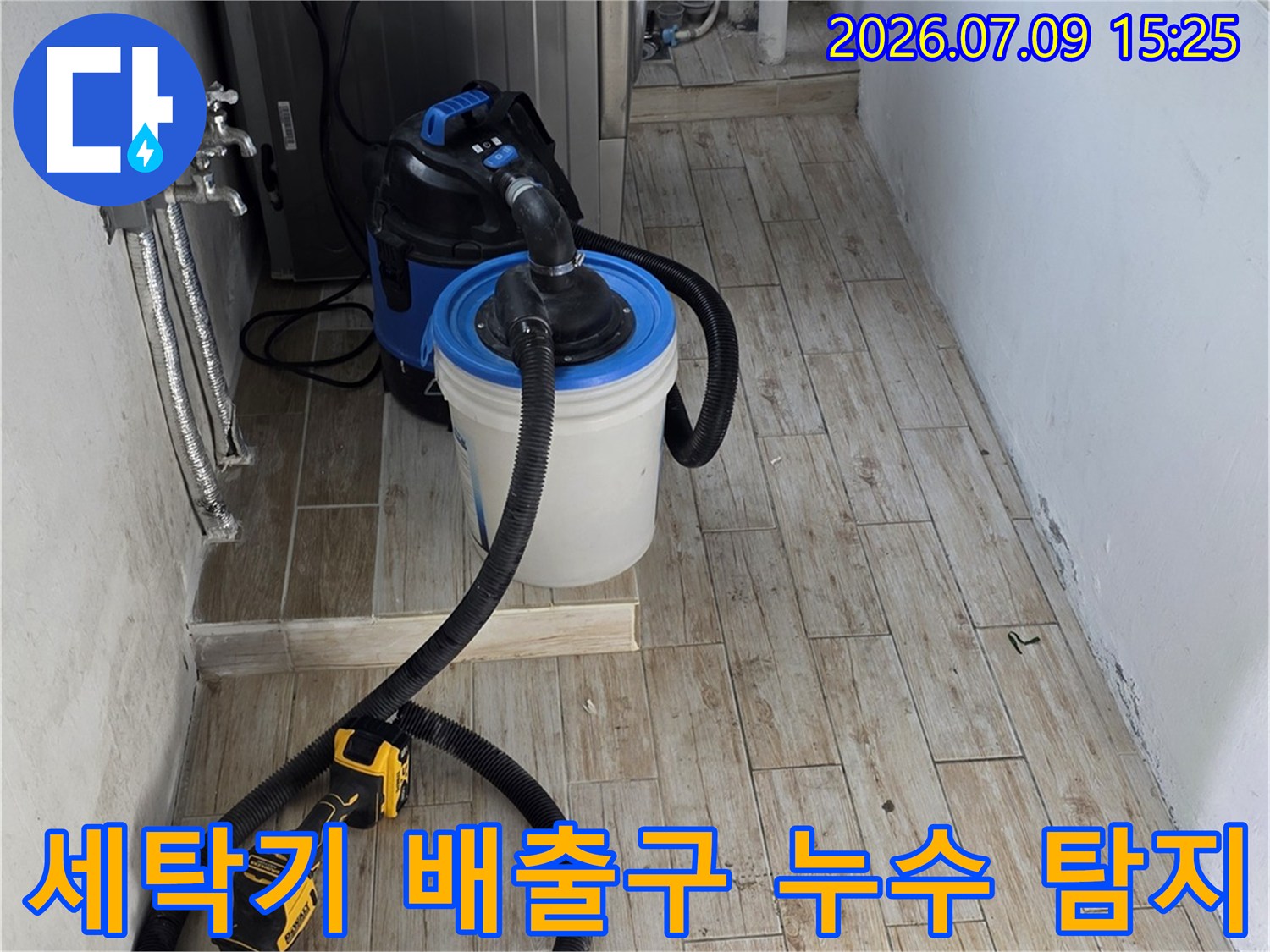 강력한 모터를 갖춘 세척 장비와 배관이 연결된 세탁실 내부 모습